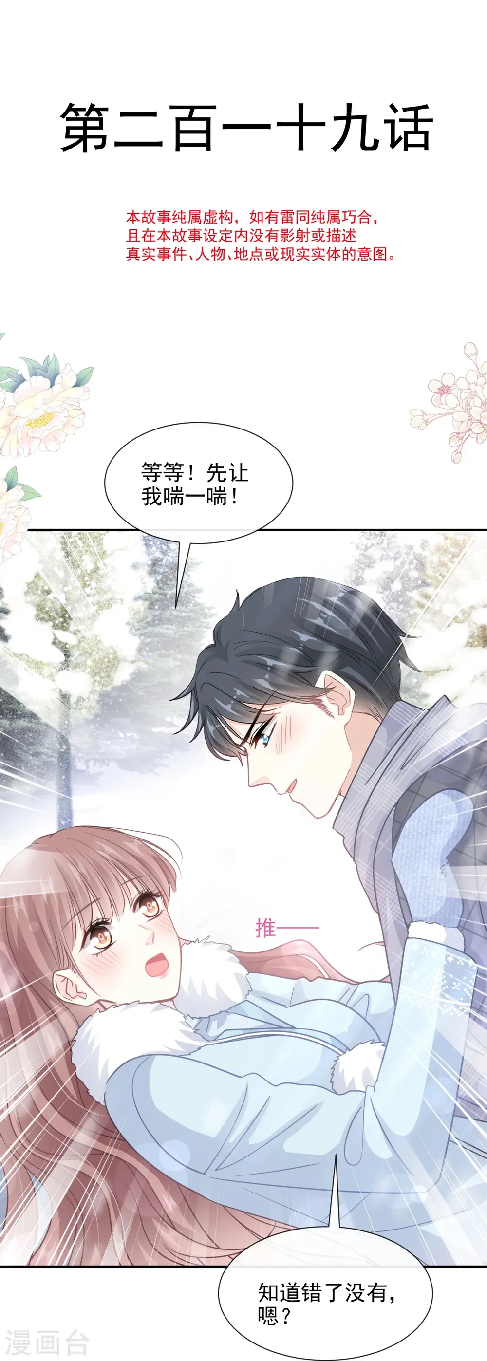 第219话 不是冤家不聚头 第4页