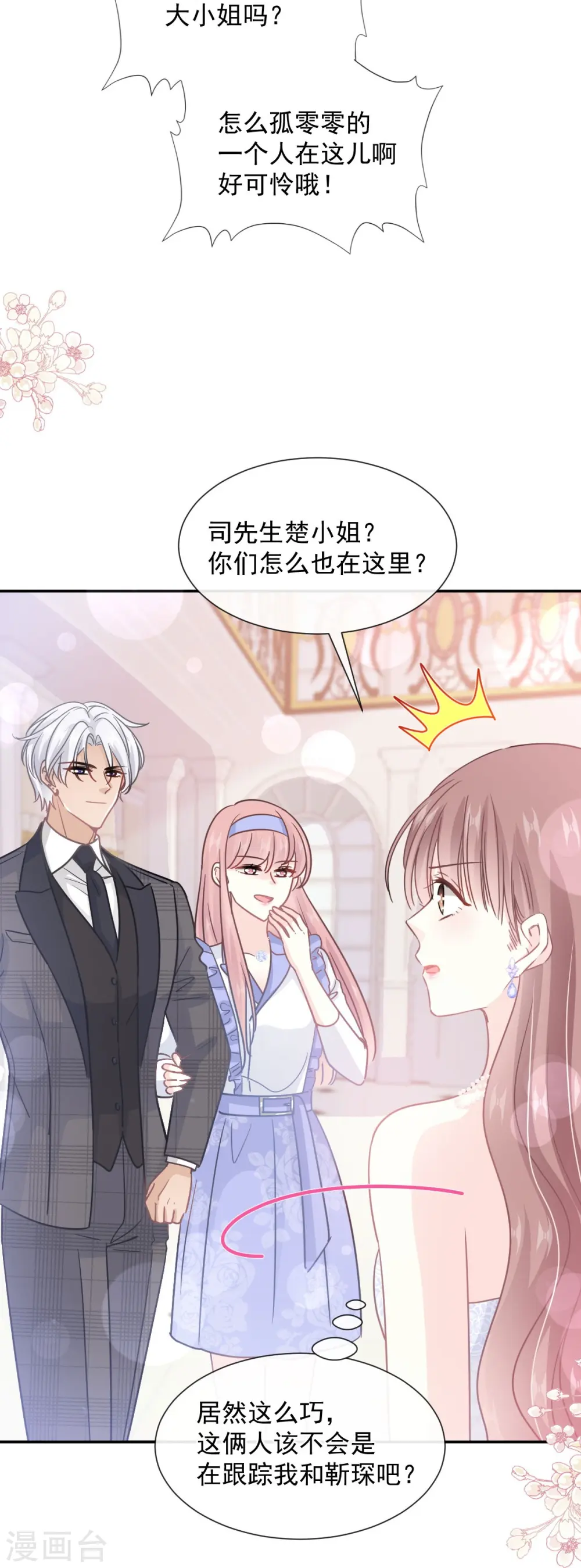 第219话 不是冤家不聚头 第14页