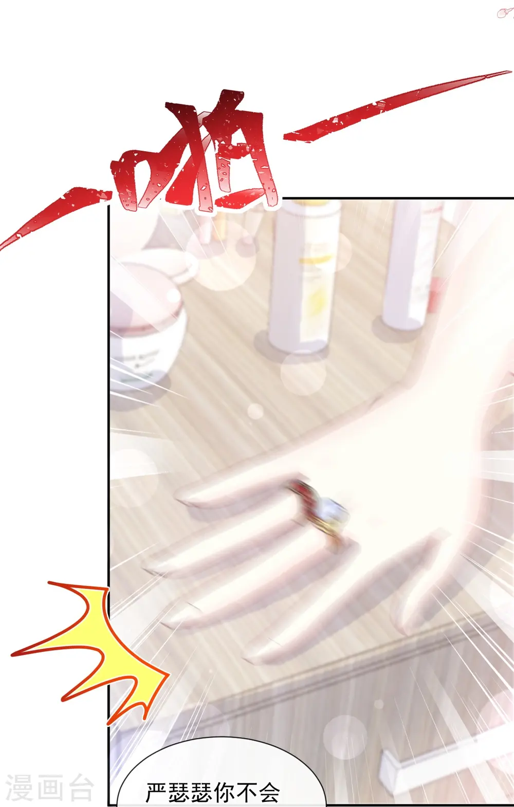 第219话 不是冤家不聚头 第18页