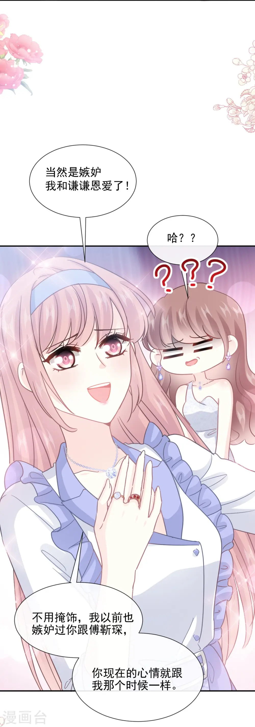 第219话 不是冤家不聚头 第22页