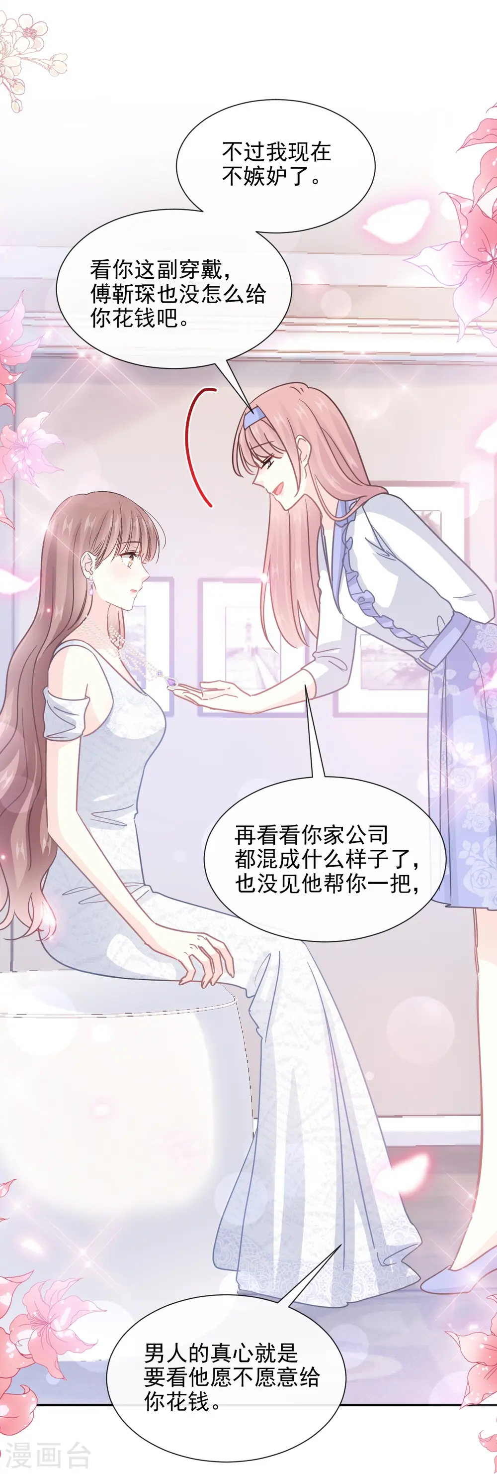 第219话 不是冤家不聚头 第23页