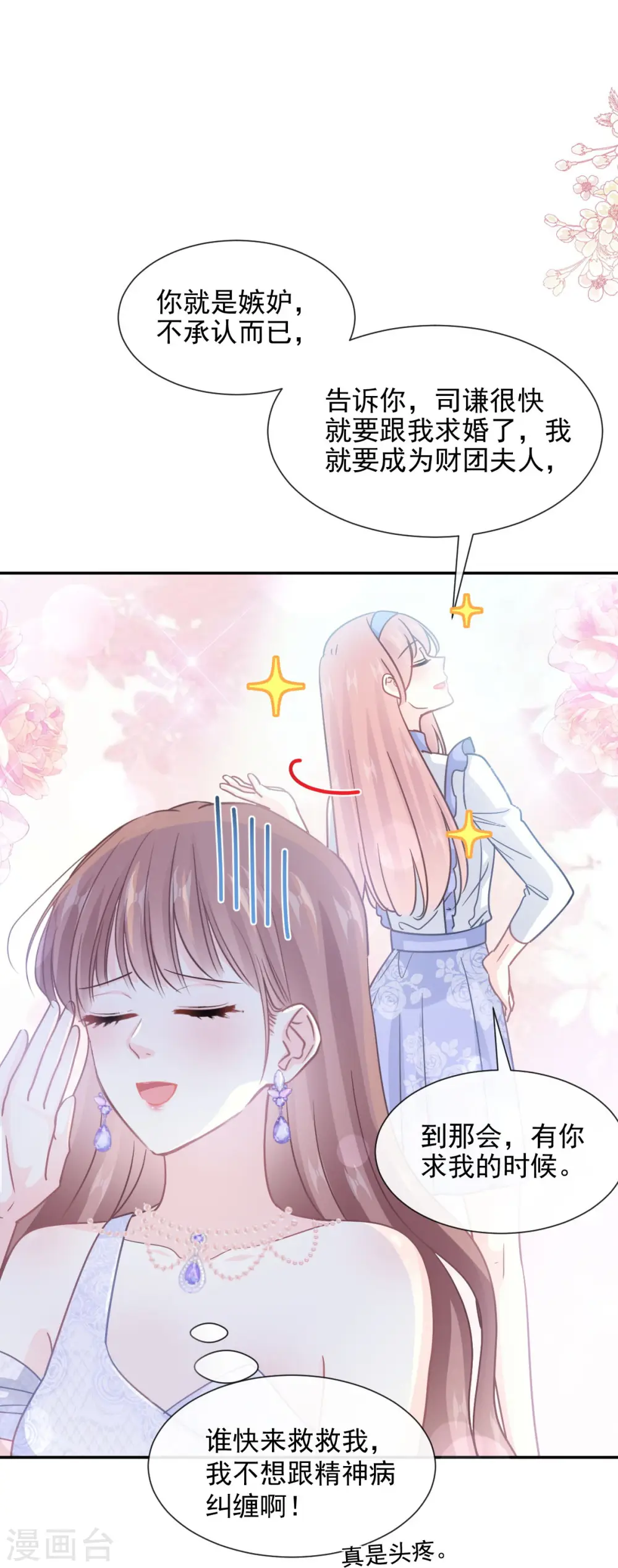 第219话 不是冤家不聚头 第25页