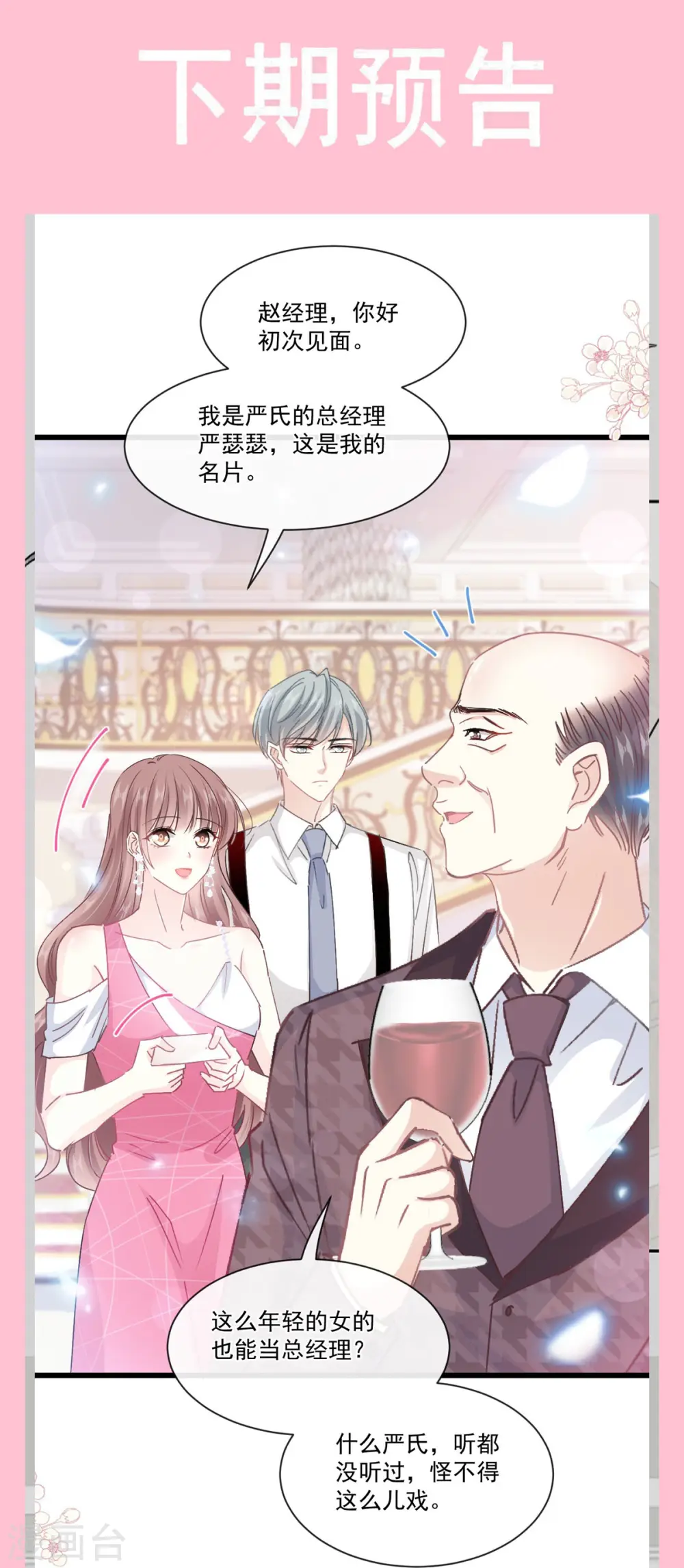 第219话 不是冤家不聚头 第38页