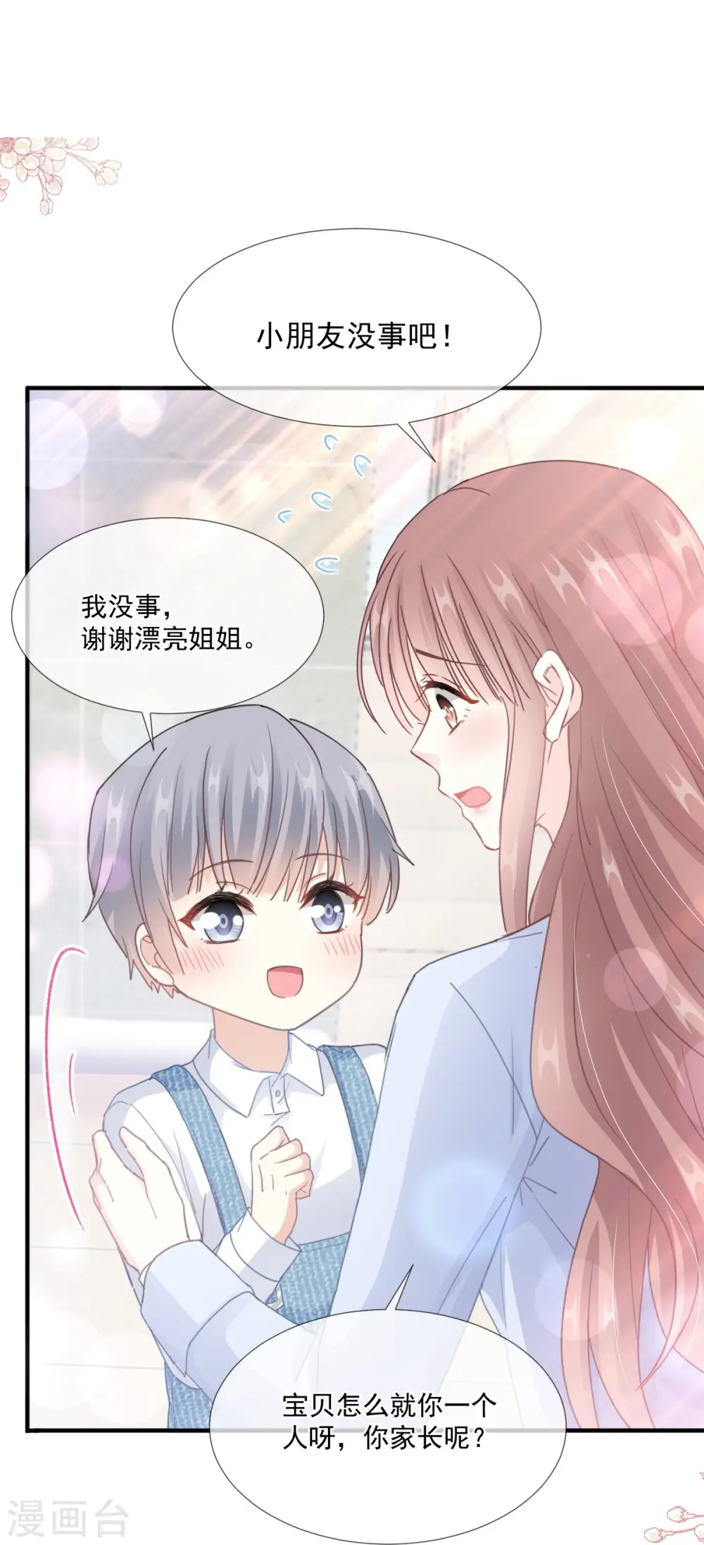 第212话 我们也生一个 第2页