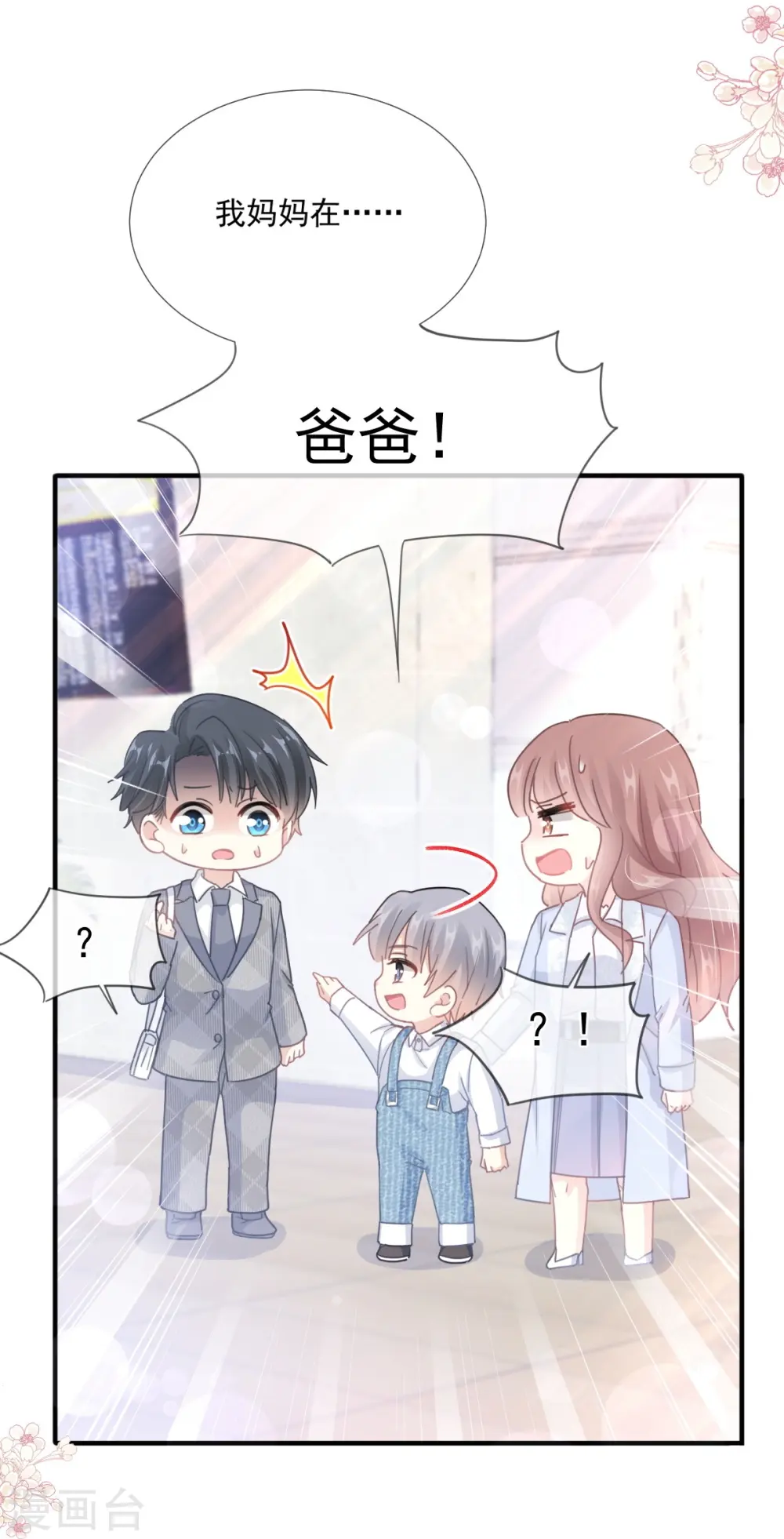 第212话 我们也生一个 第3页
