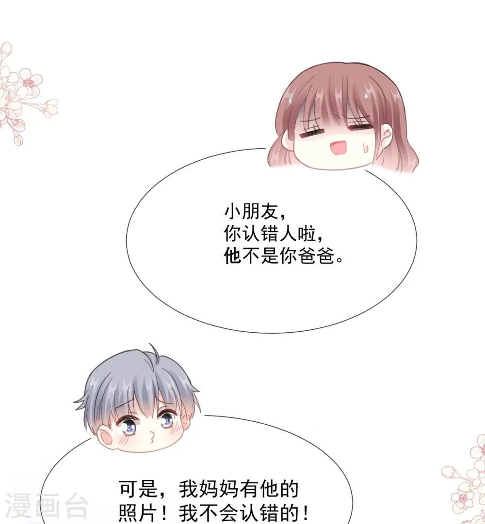 第212话 我们也生一个 第5页