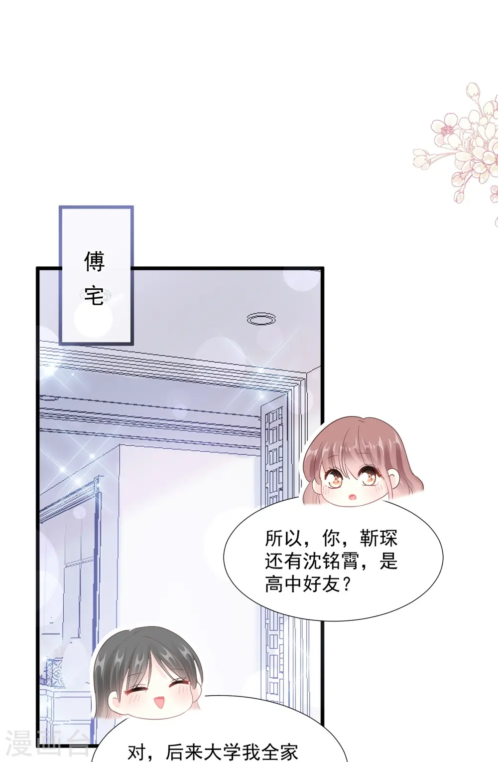 第212话 我们也生一个 第10页