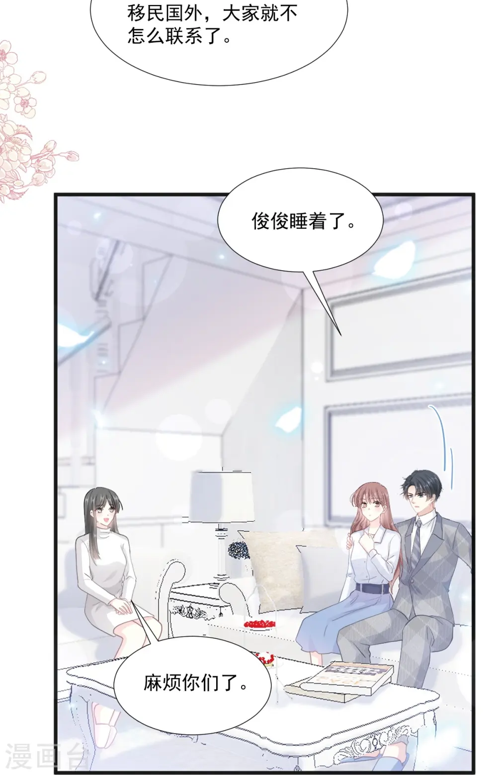 第212话 我们也生一个 第11页