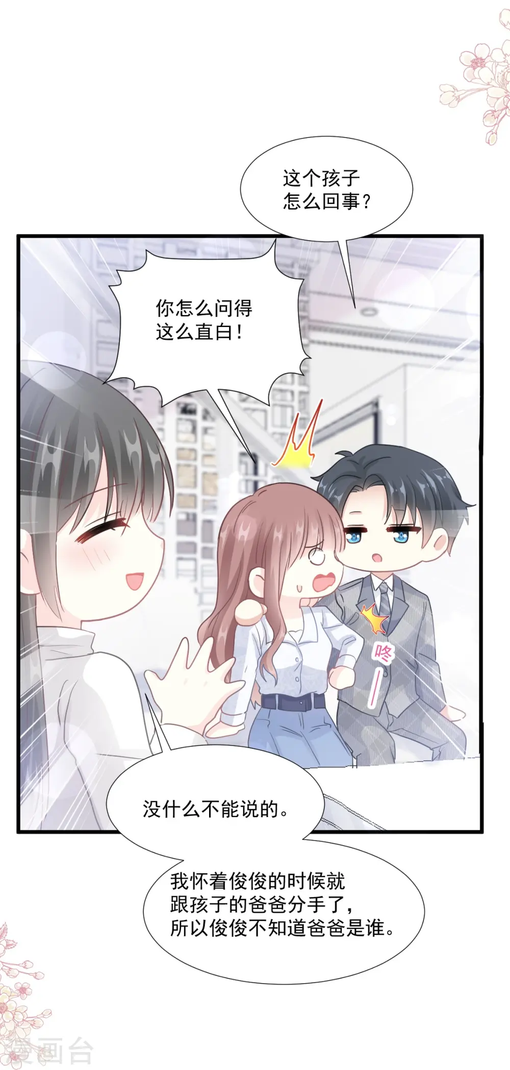 第212话 我们也生一个 第12页