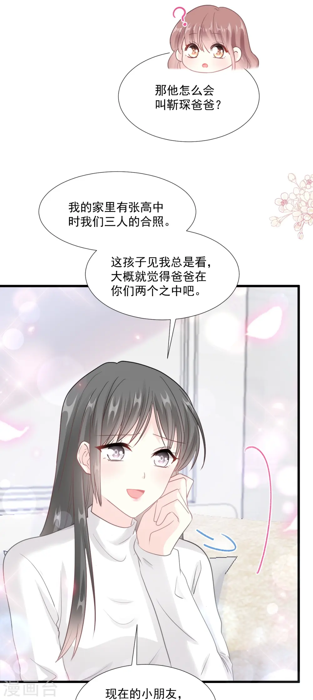 第212话 我们也生一个 第13页
