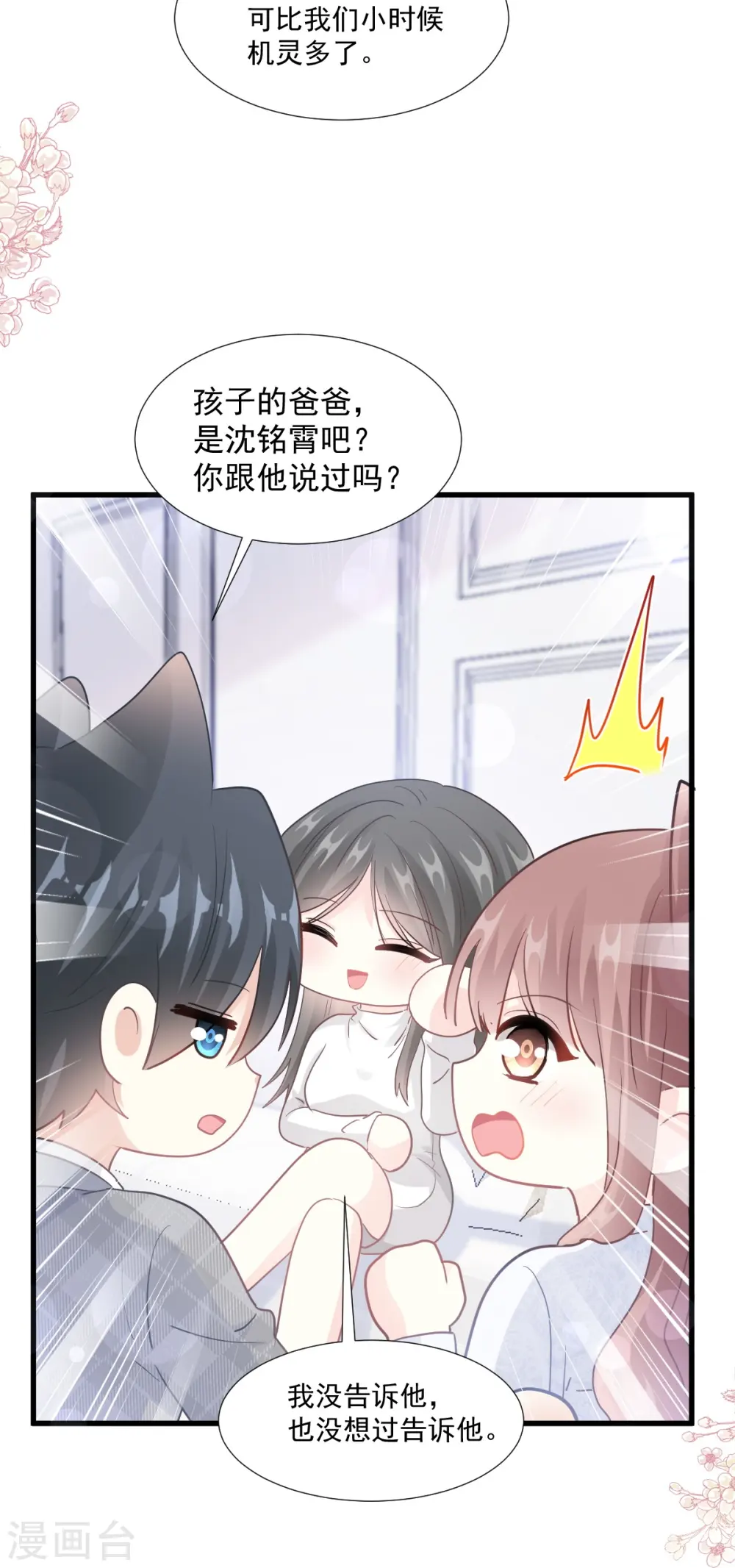 第212话 我们也生一个 第14页