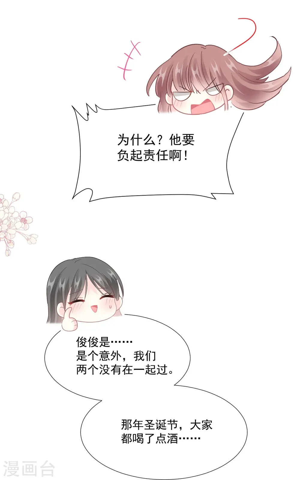 第212话 我们也生一个 第15页
