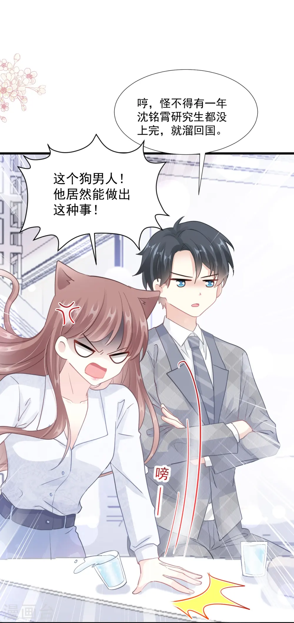 第212话 我们也生一个 第16页
