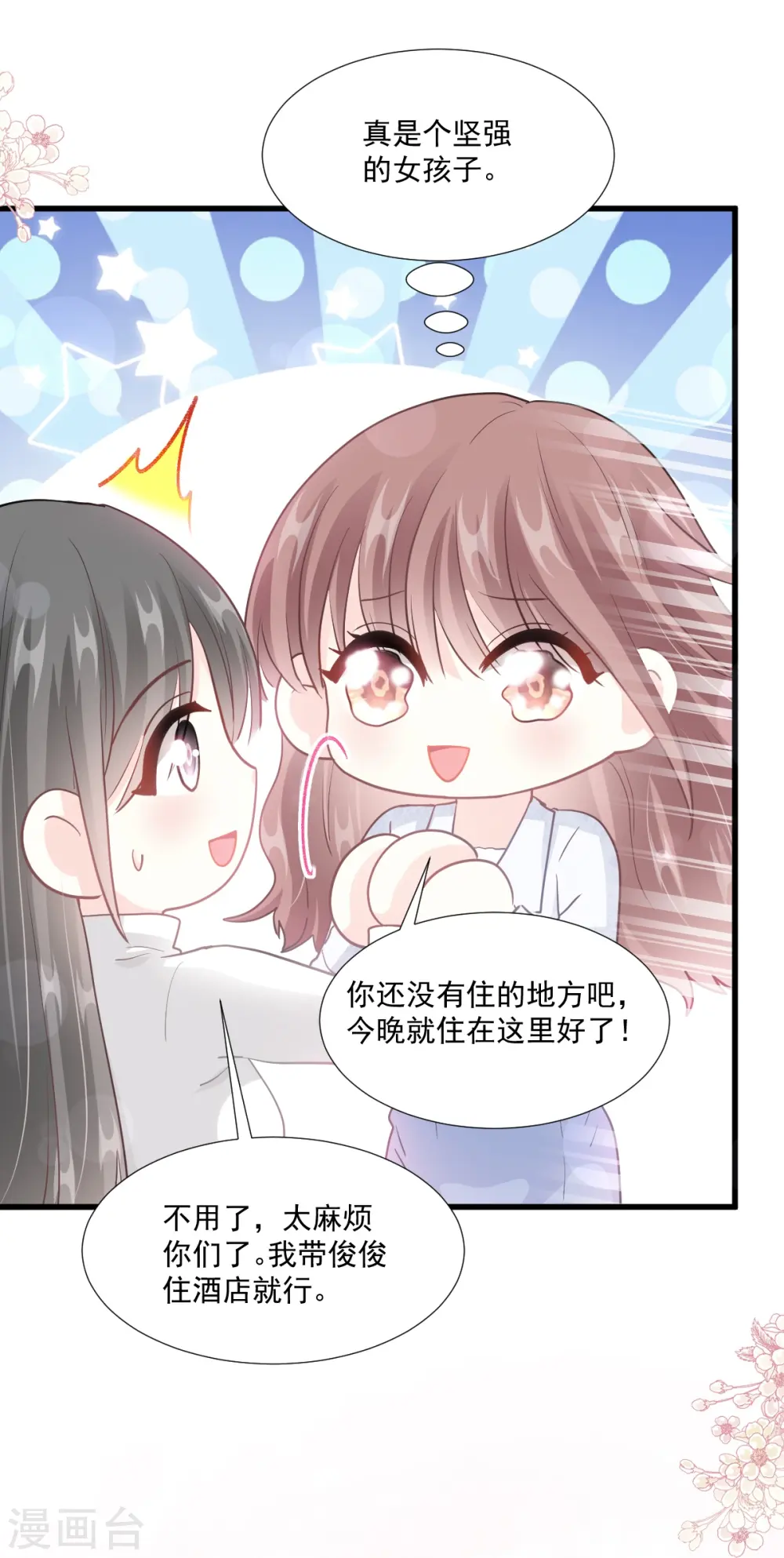第212话 我们也生一个 第18页