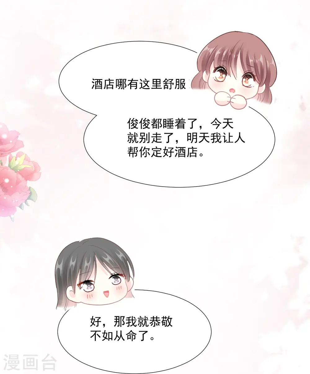 第212话 我们也生一个 第19页