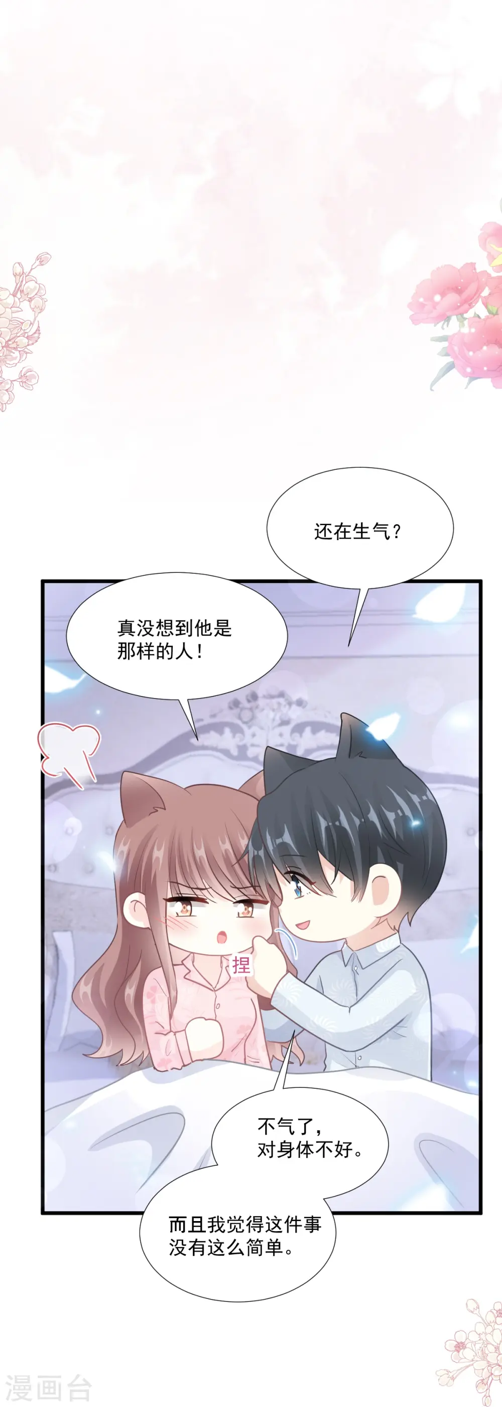 第212话 我们也生一个 第20页