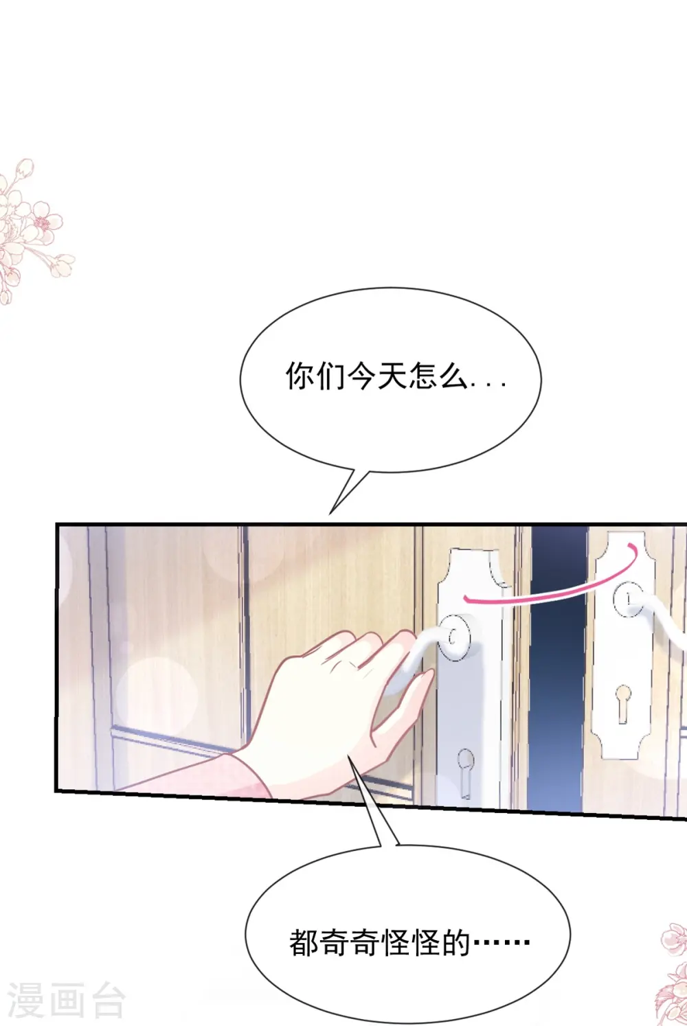 第215话 如果你出了事…… 第2页