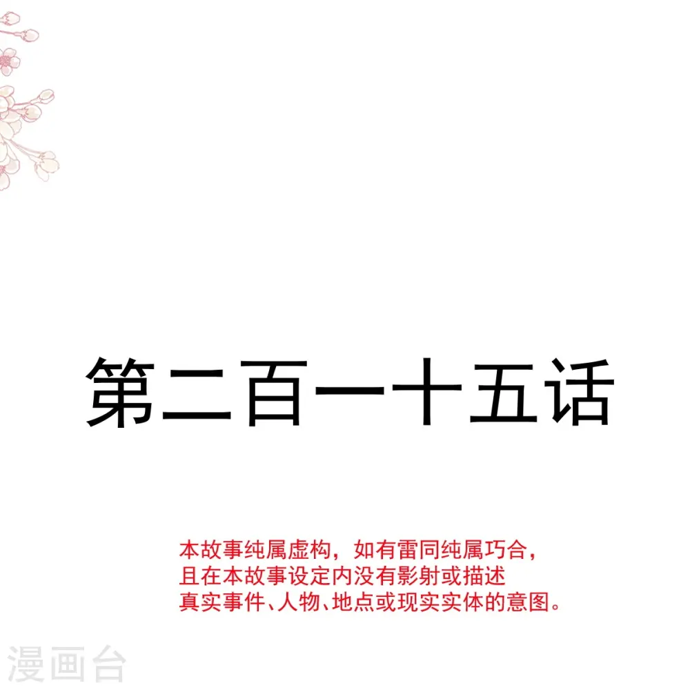 第215话 如果你出了事…… 第4页