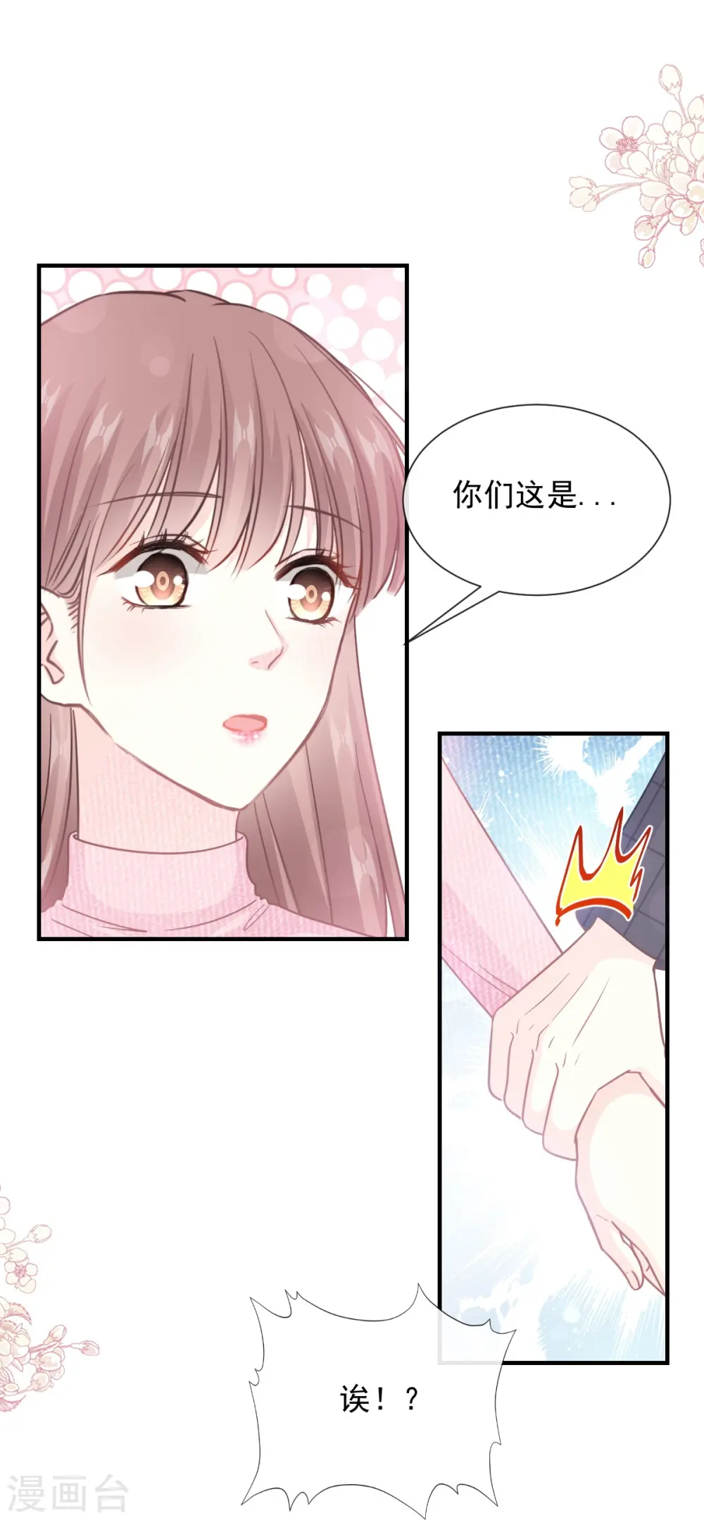 第215话 如果你出了事…… 第5页