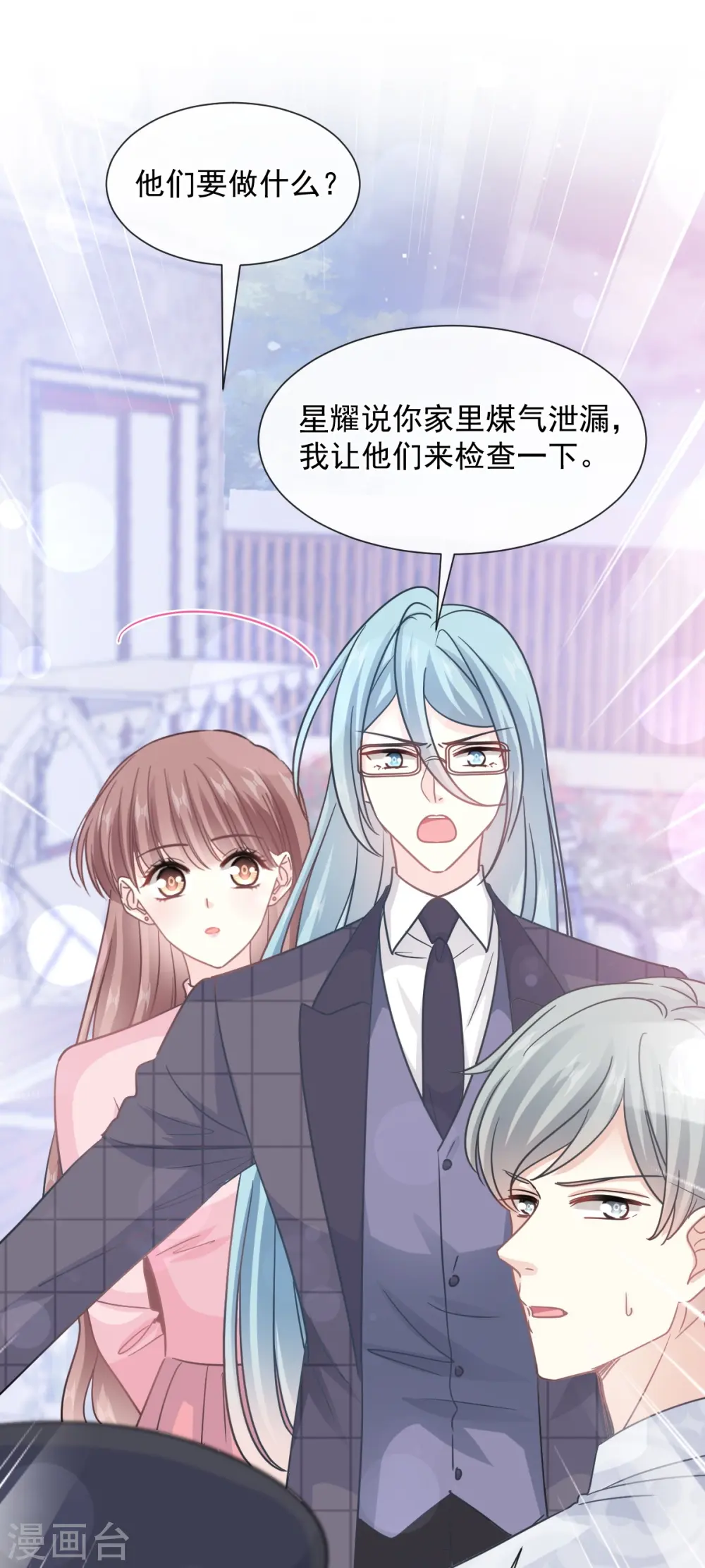 第215话 如果你出了事…… 第6页