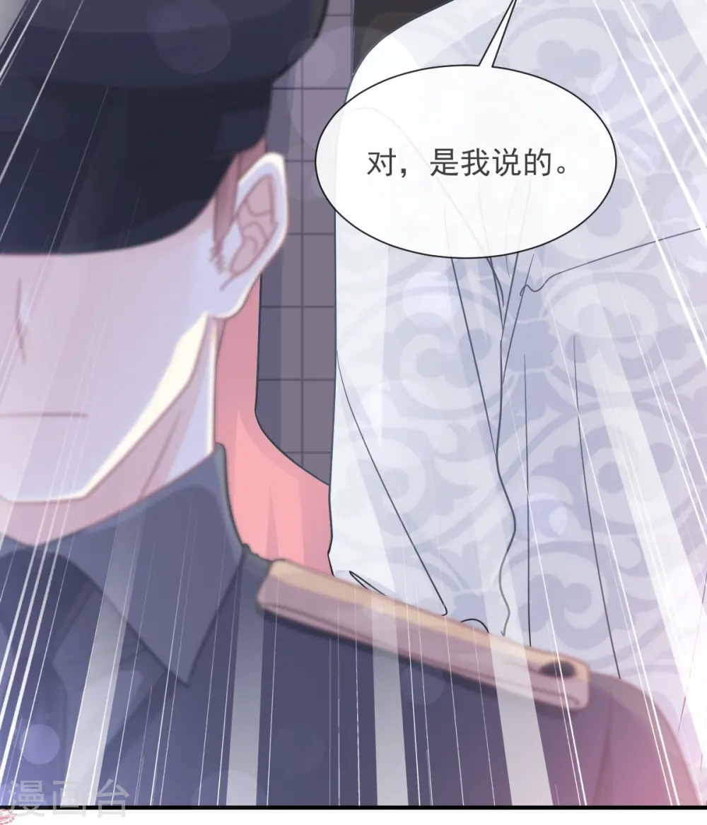第215话 如果你出了事…… 第7页