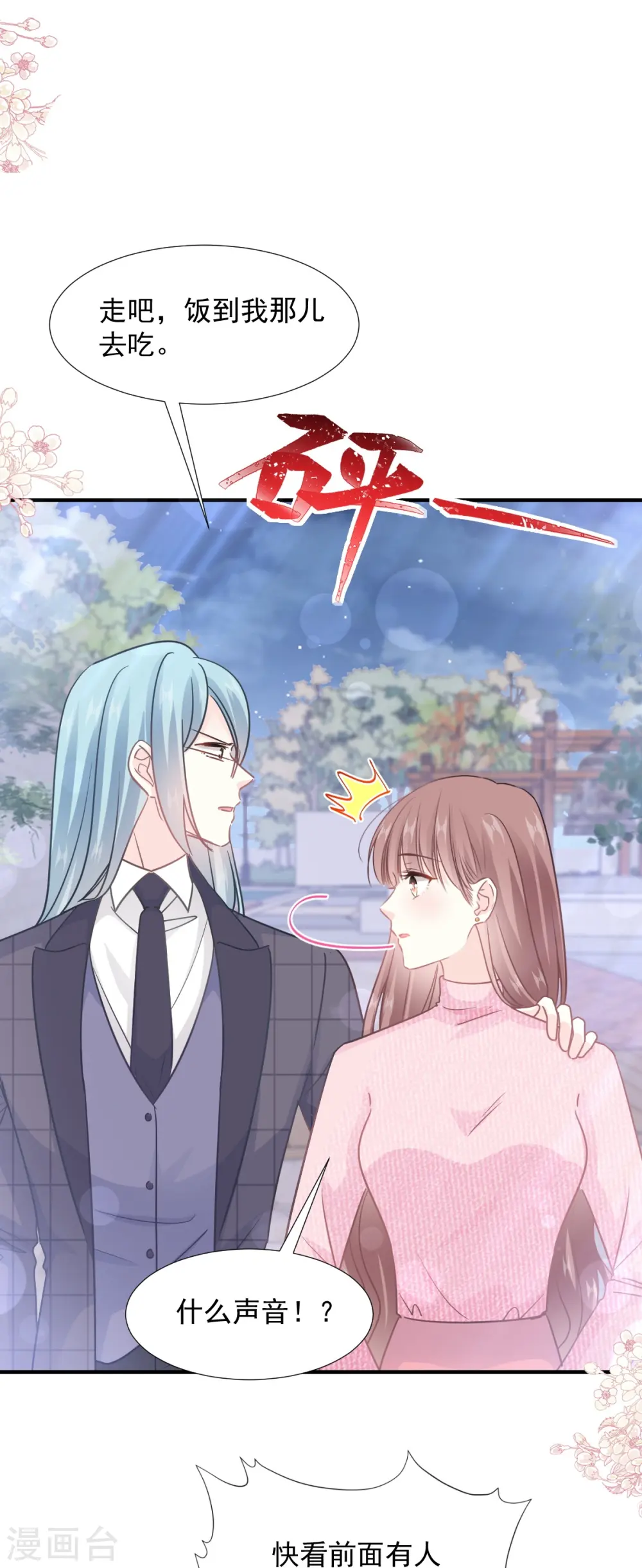 第215话 如果你出了事…… 第8页