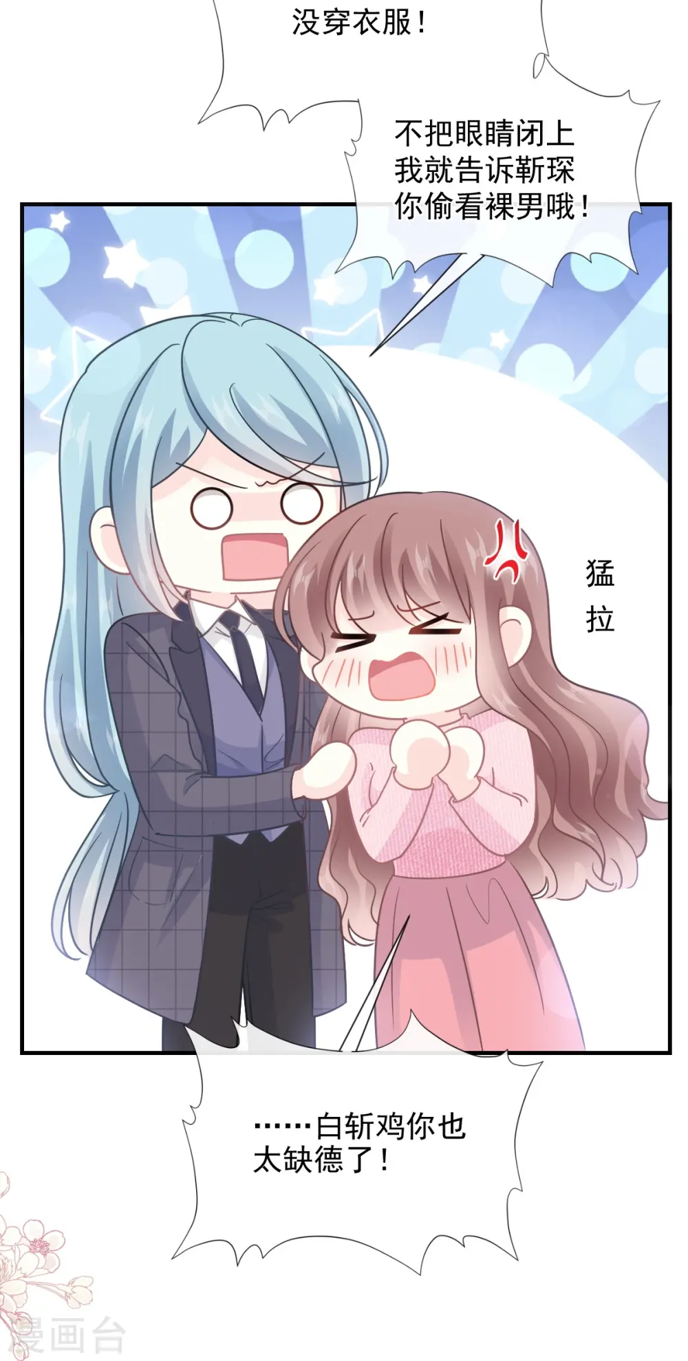 第215话 如果你出了事…… 第9页