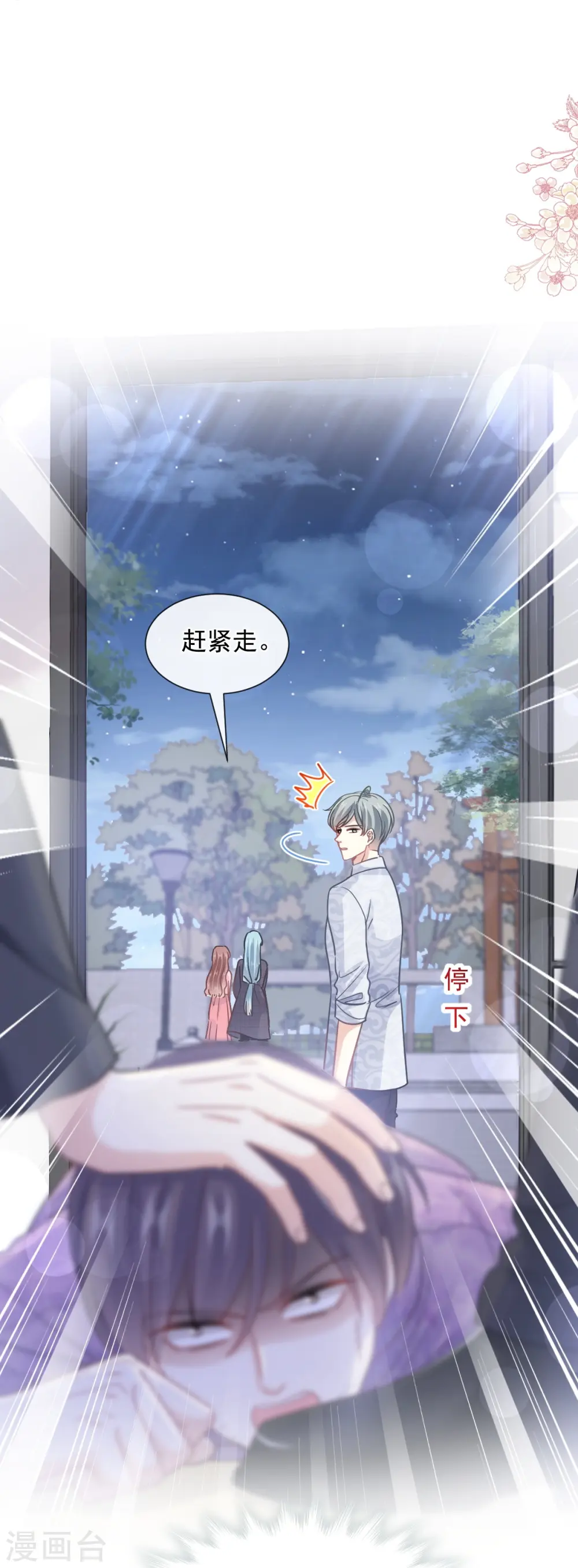 第215话 如果你出了事…… 第10页