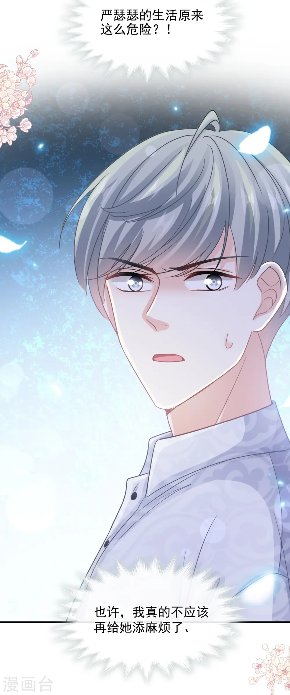 第215话 如果你出了事…… 第11页