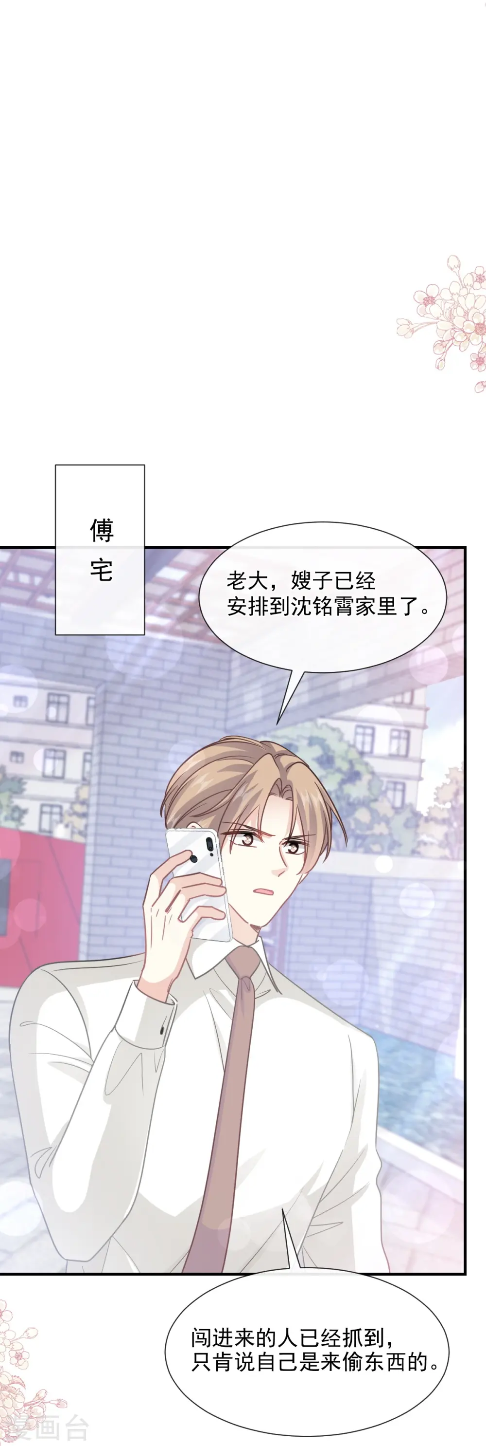 第215话 如果你出了事…… 第12页
