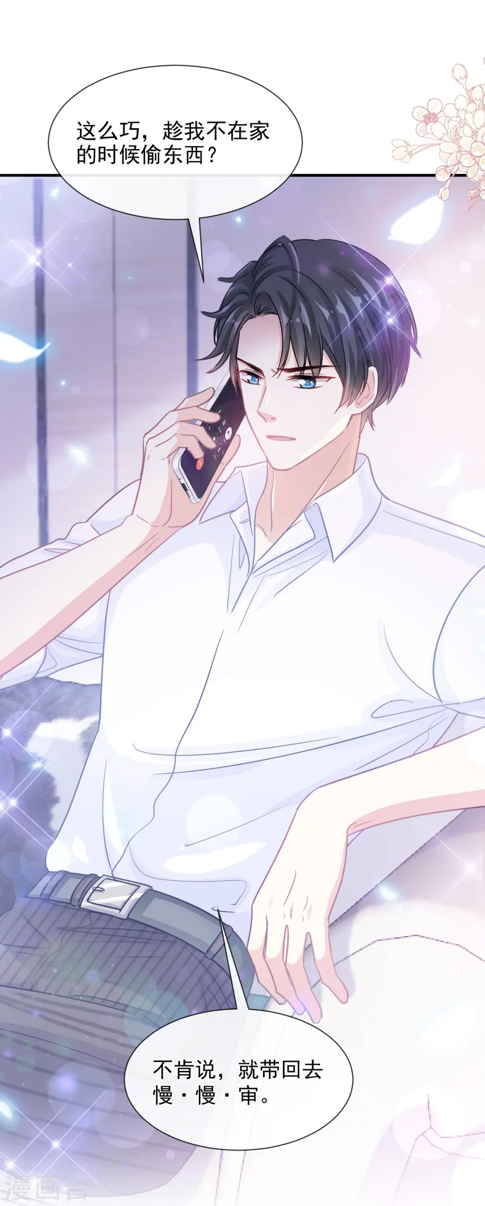 第215话 如果你出了事…… 第13页