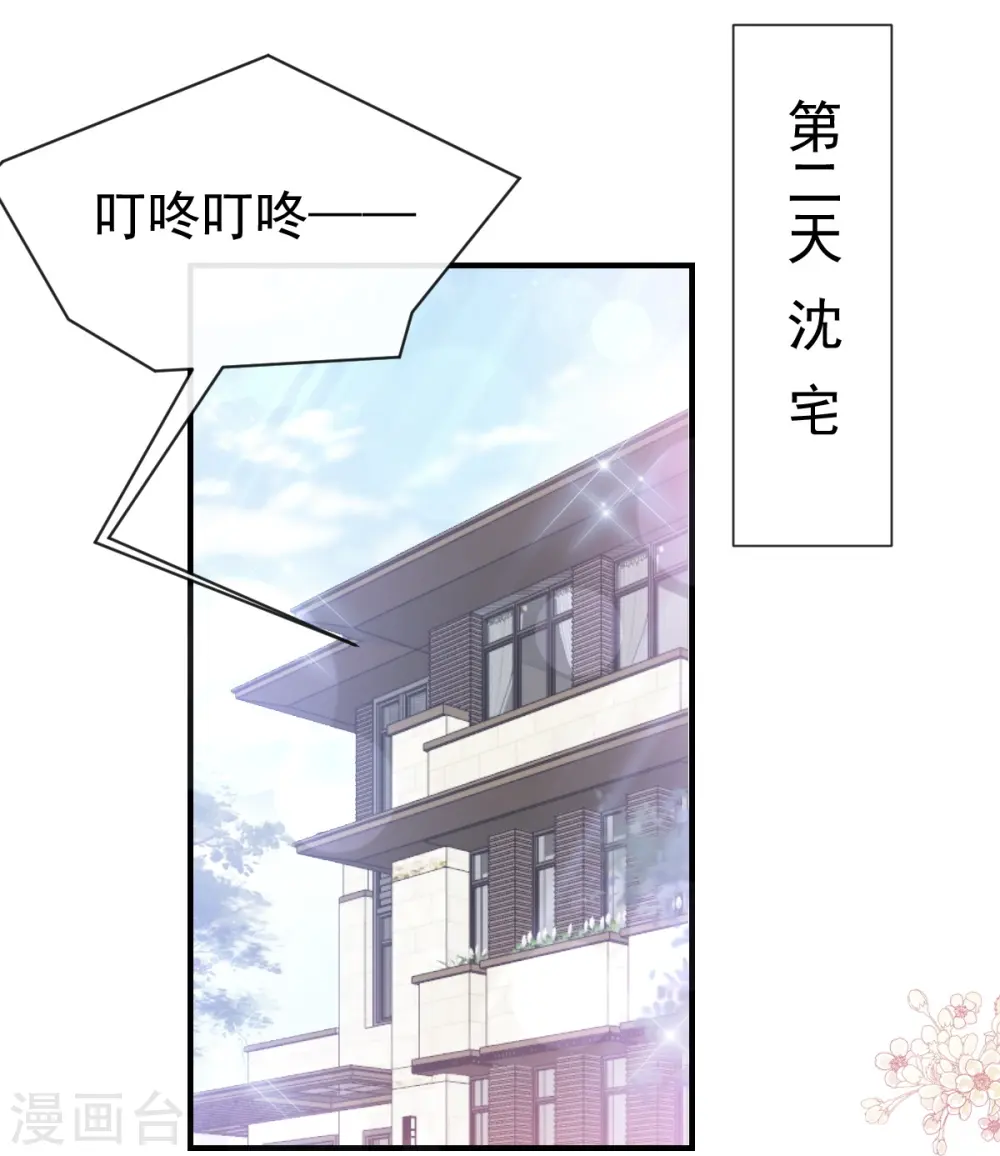 第215话 如果你出了事…… 第15页