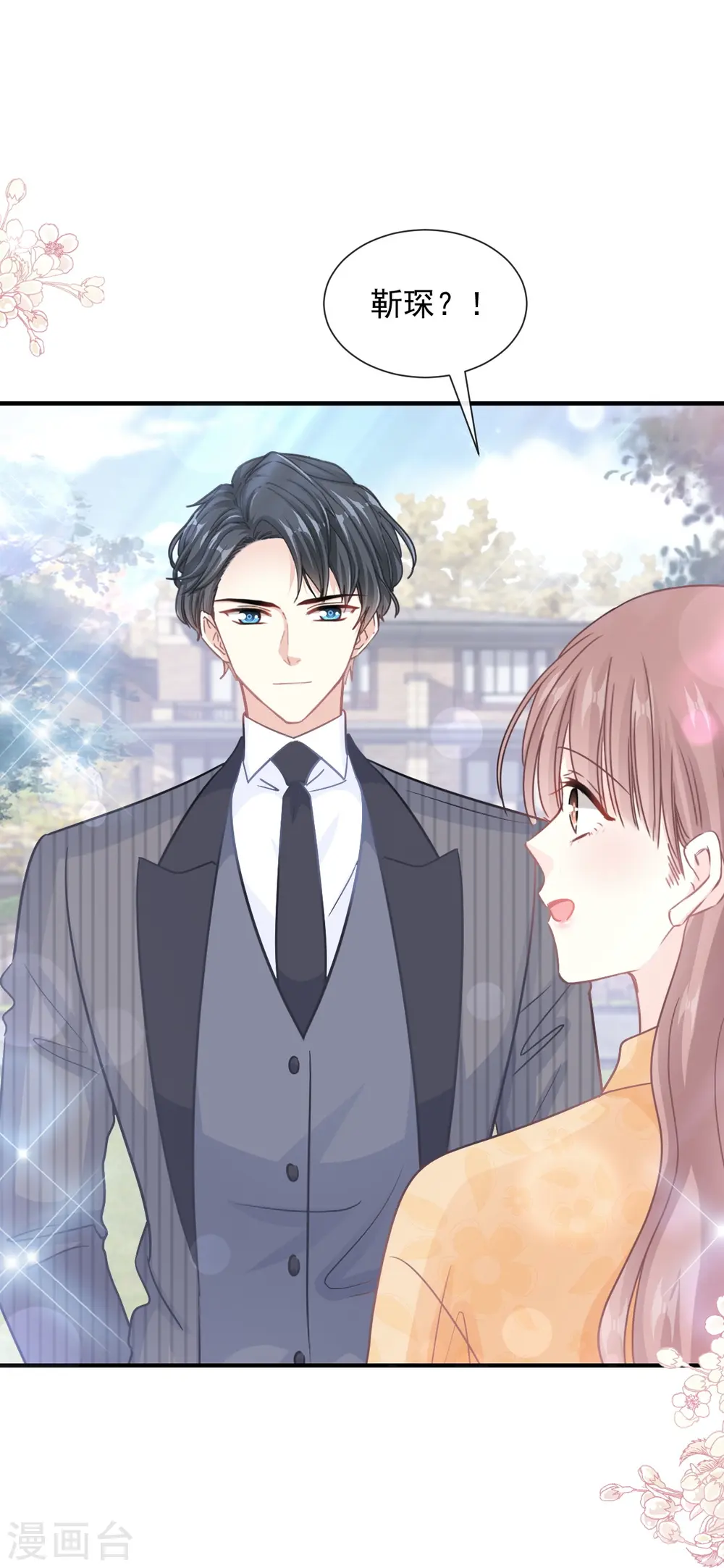 第215话 如果你出了事…… 第18页