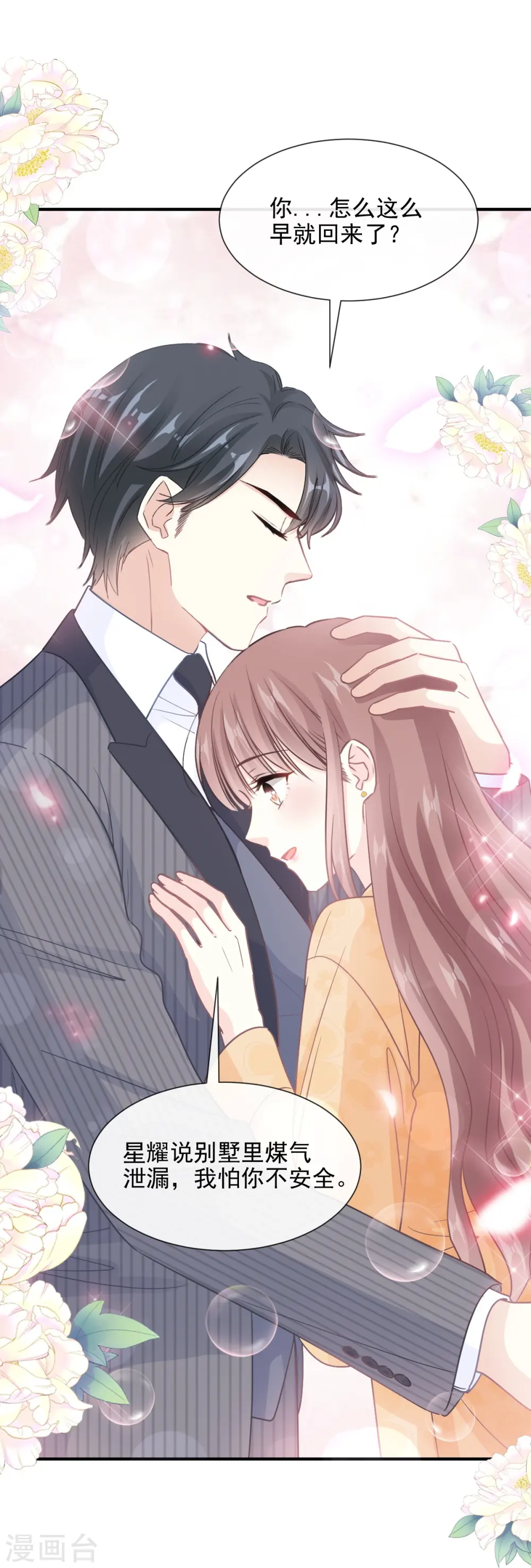 第215话 如果你出了事…… 第19页