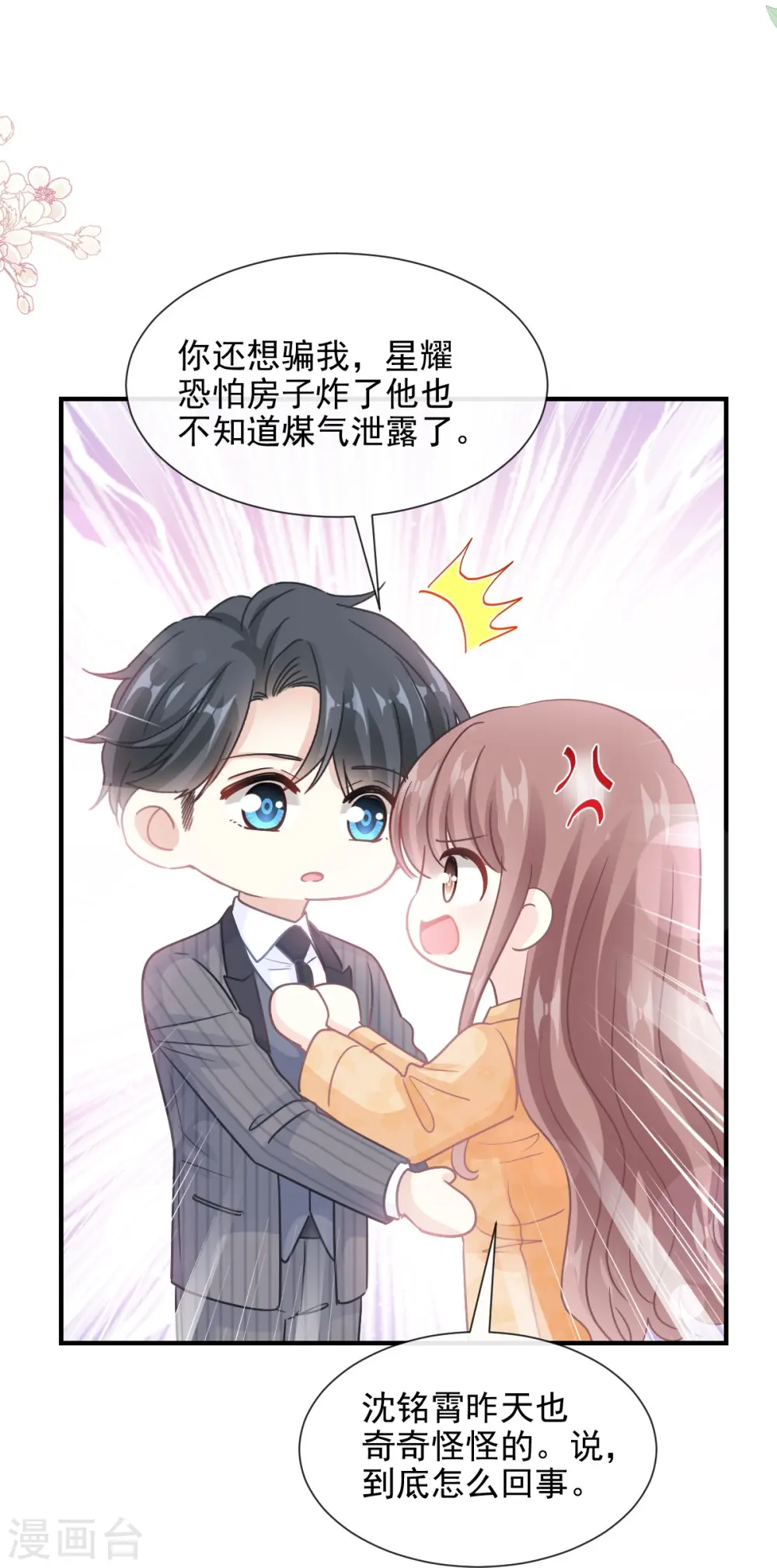 第215话 如果你出了事…… 第20页