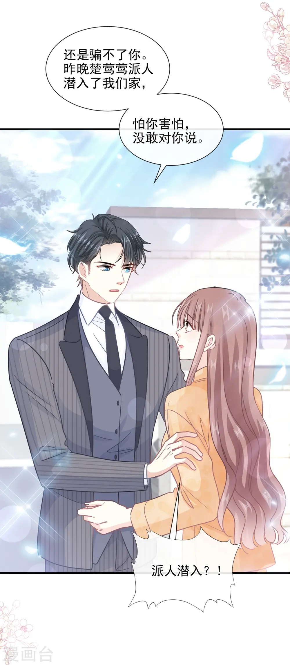 第215话 如果你出了事…… 第21页