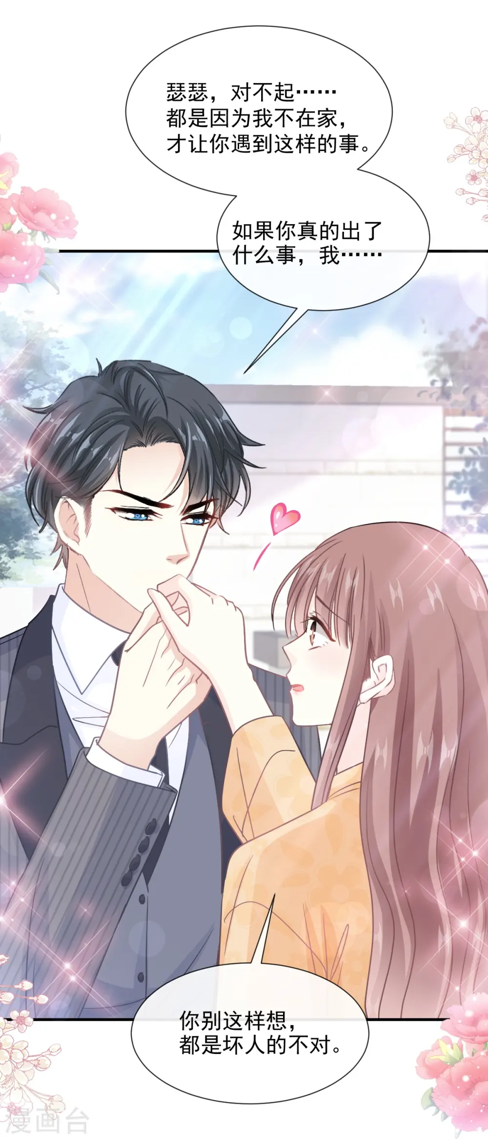 第215话 如果你出了事…… 第22页