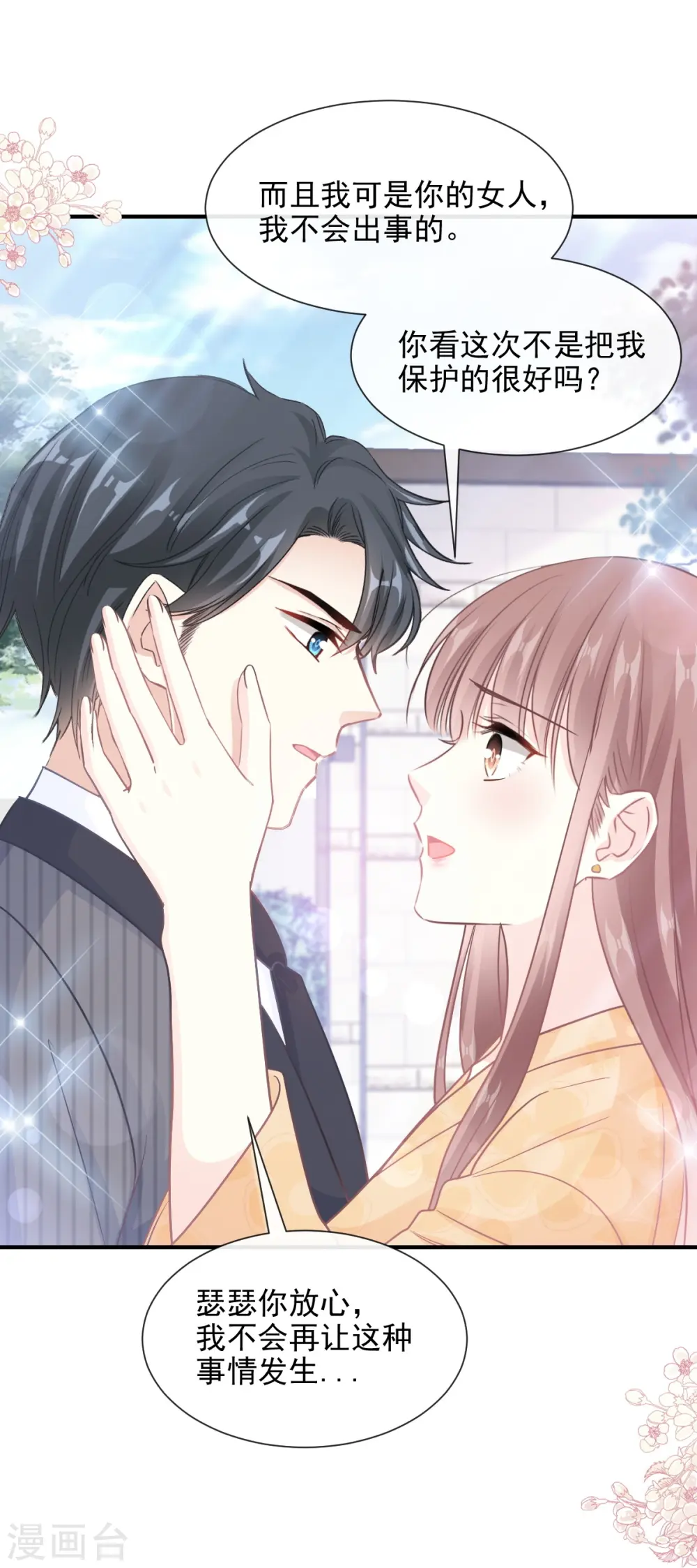 第215话 如果你出了事…… 第23页