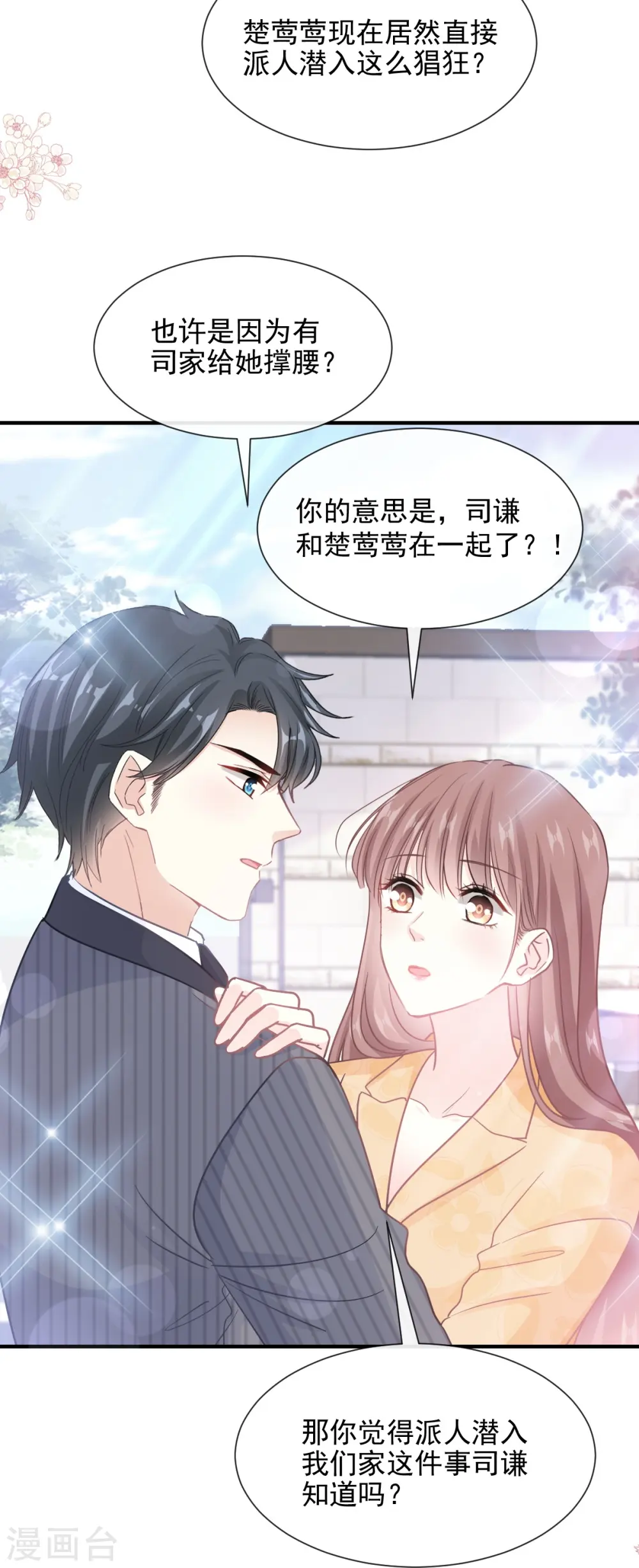 第215话 如果你出了事…… 第26页
