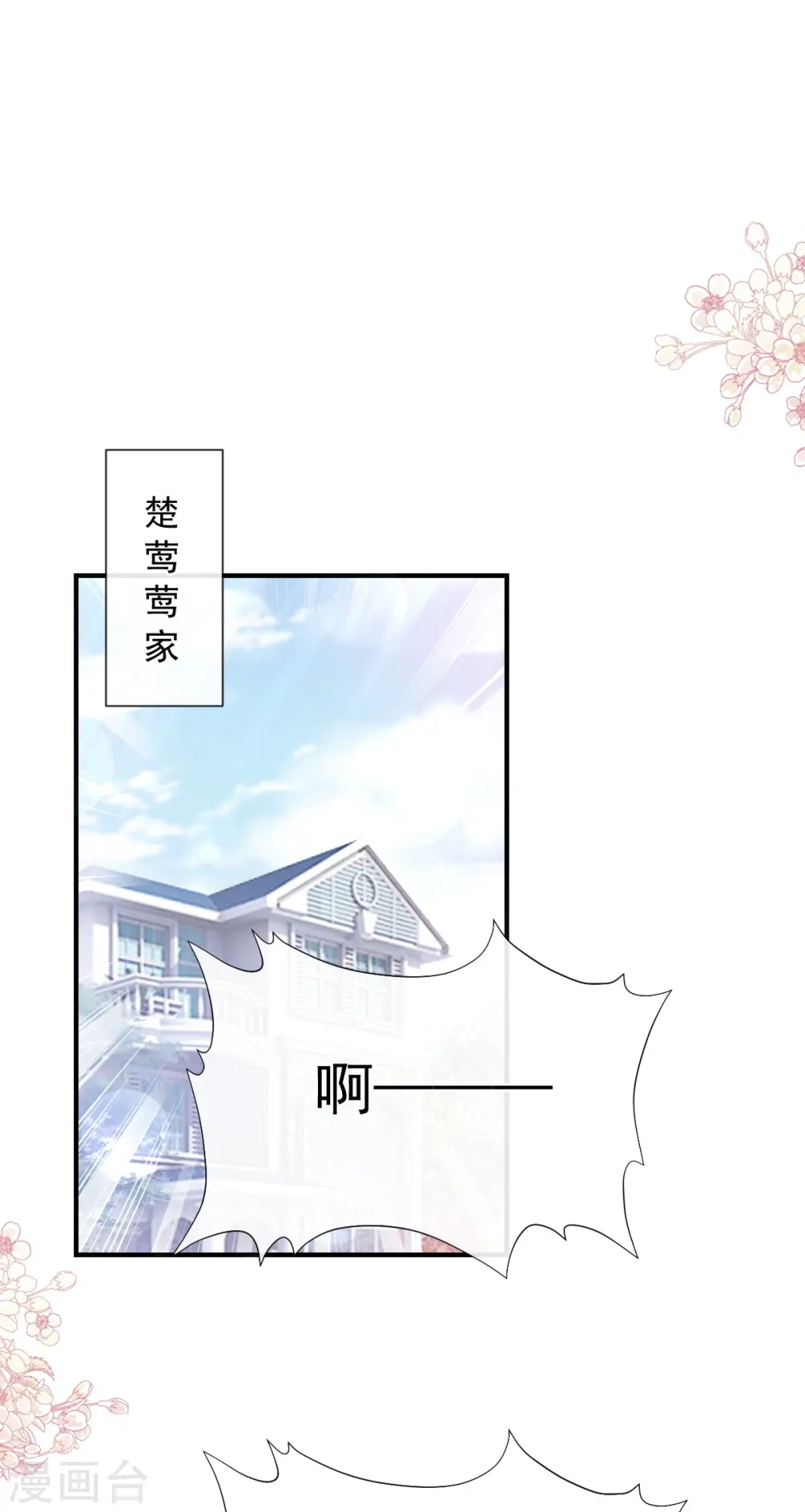 第215话 如果你出了事…… 第28页