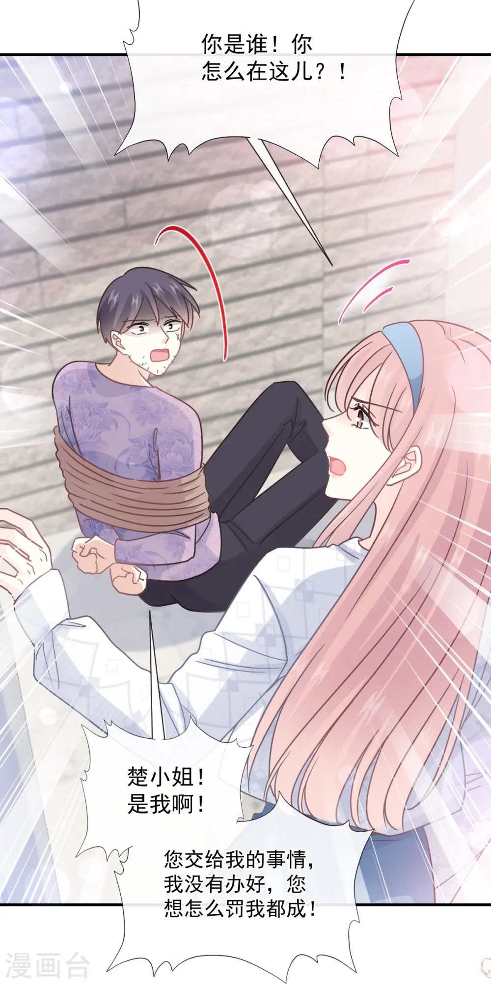 第215话 如果你出了事…… 第29页