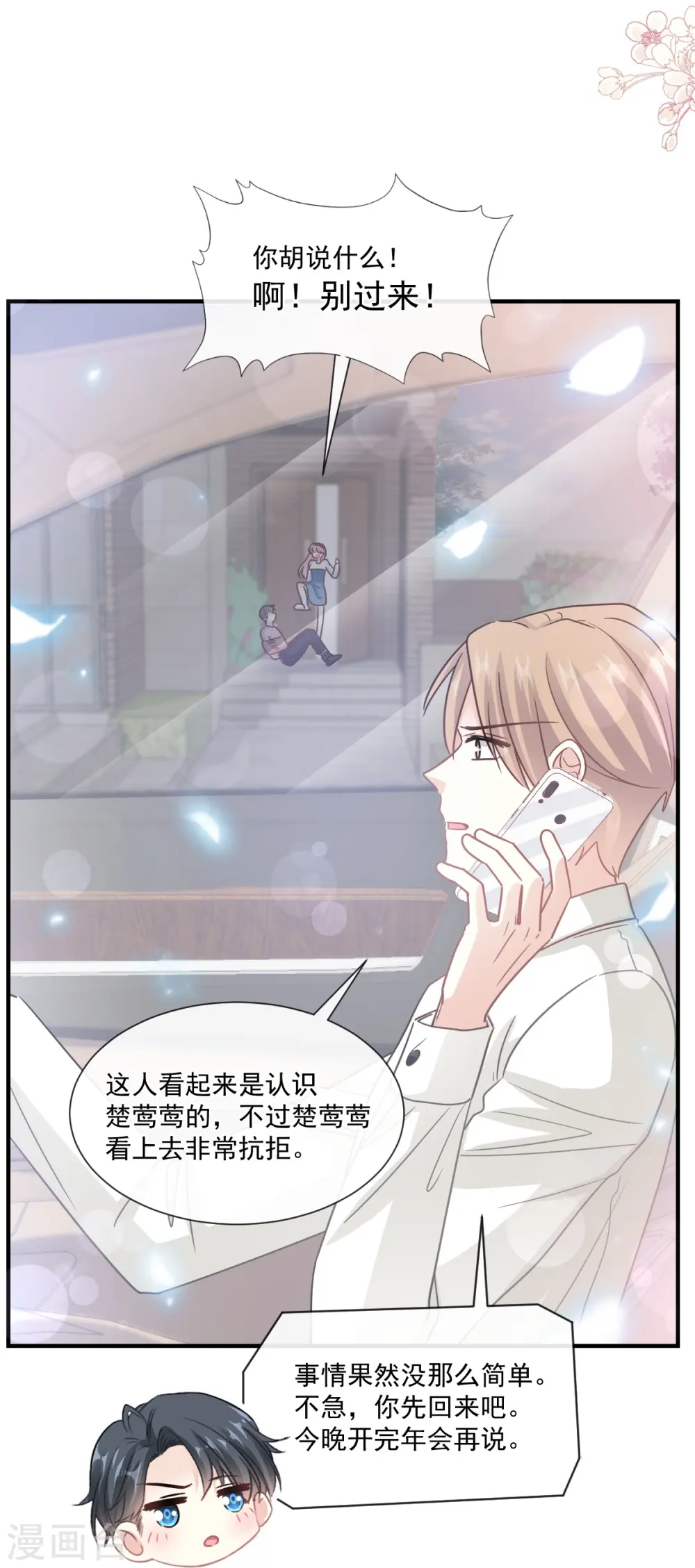 第215话 如果你出了事…… 第30页