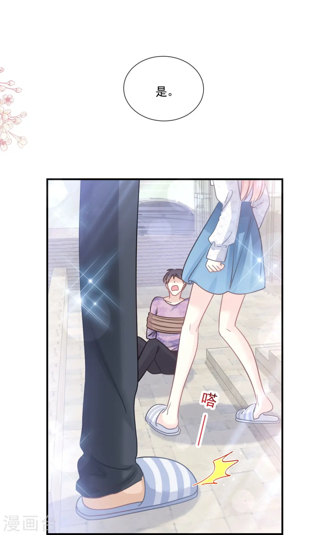 第215话 如果你出了事…… 第31页