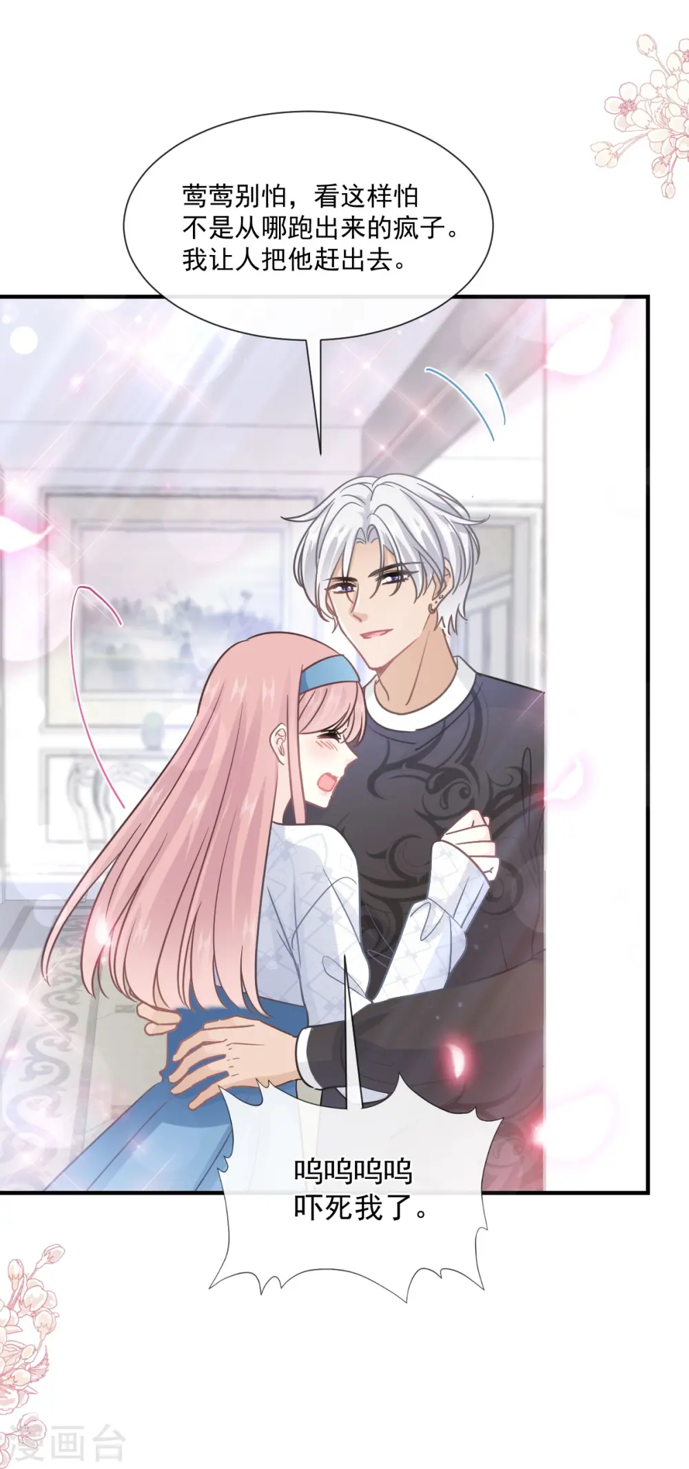 第215话 如果你出了事…… 第32页