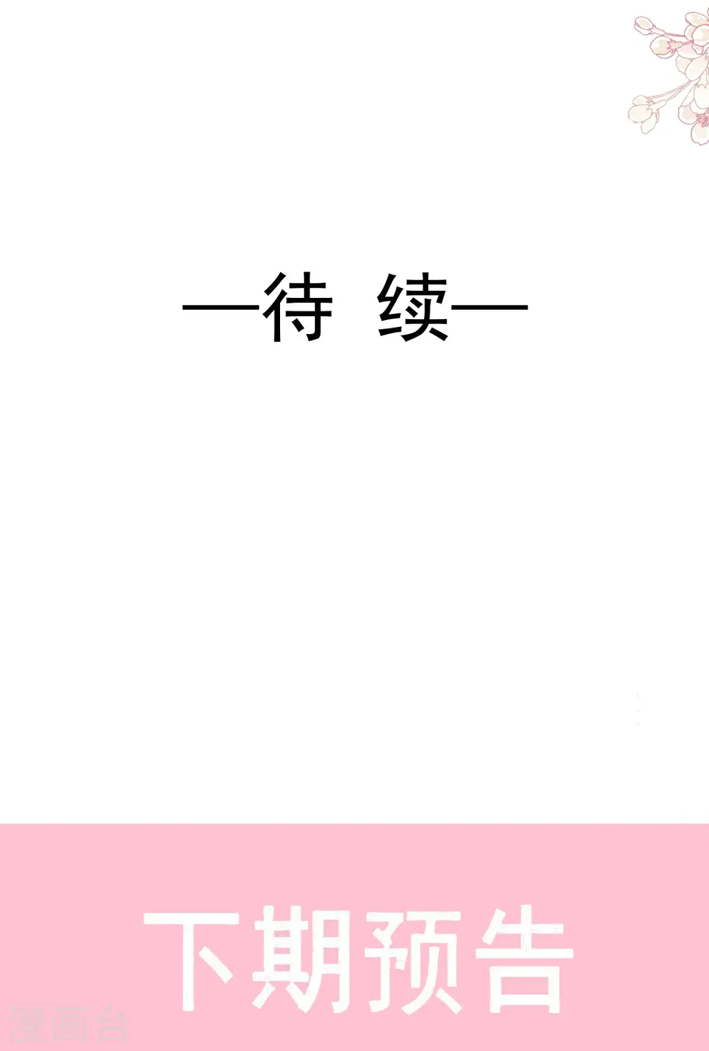 第215话 如果你出了事…… 第34页