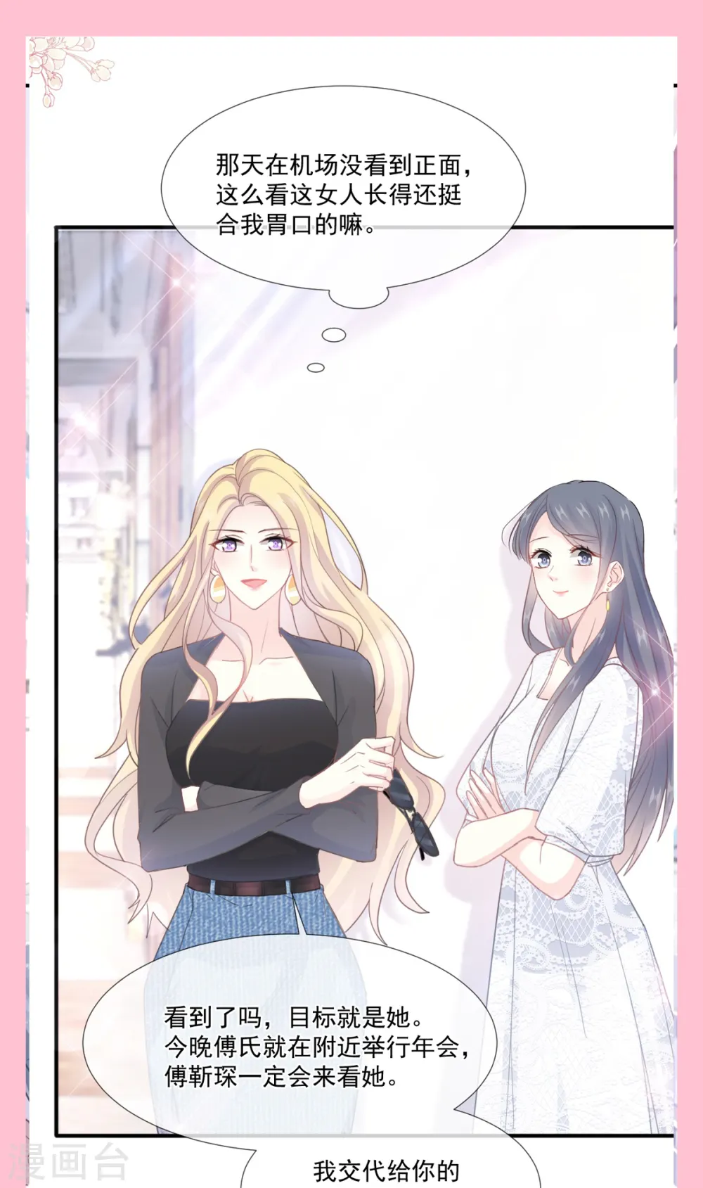 第215话 如果你出了事…… 第35页
