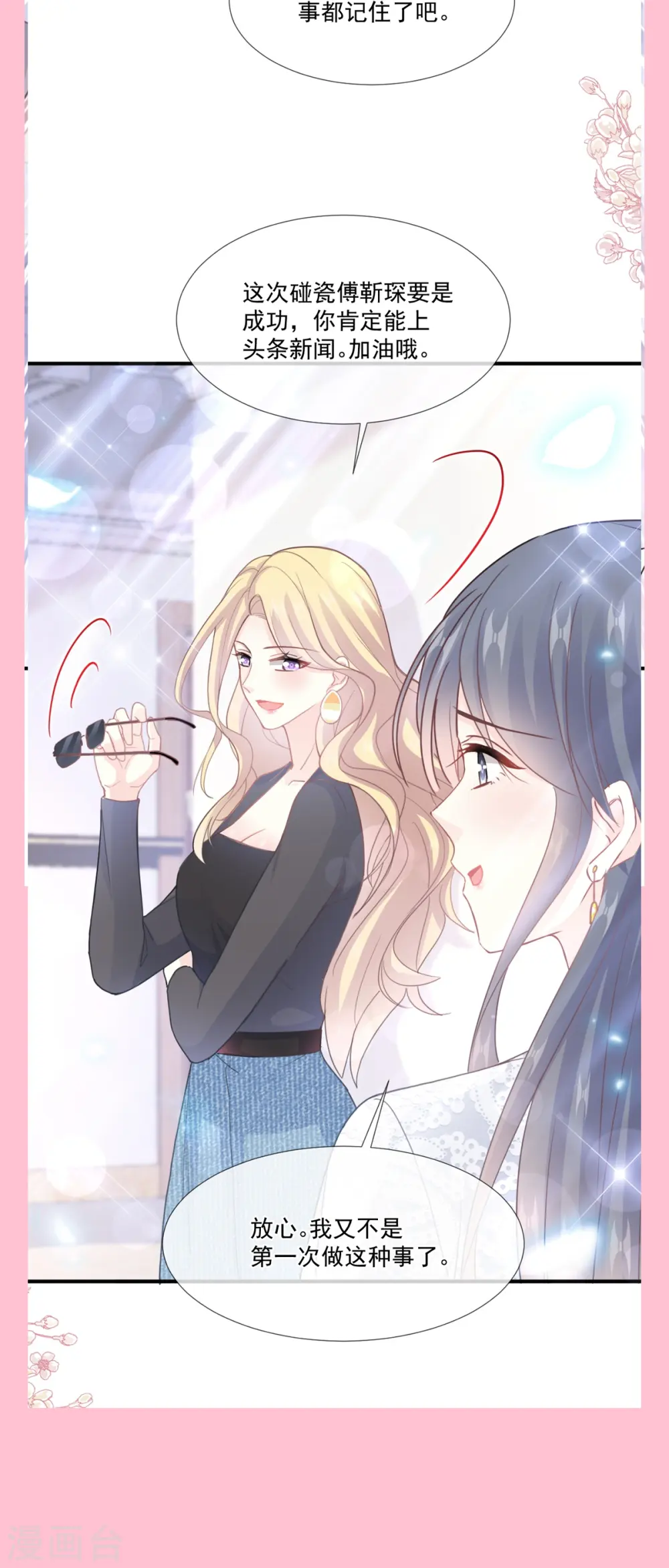 第215话 如果你出了事…… 第36页