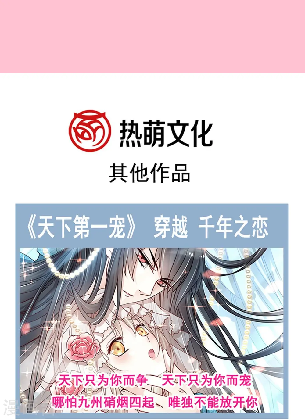 第215话 如果你出了事…… 第37页