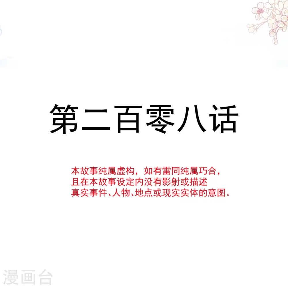 第208话 反客为主 第2页