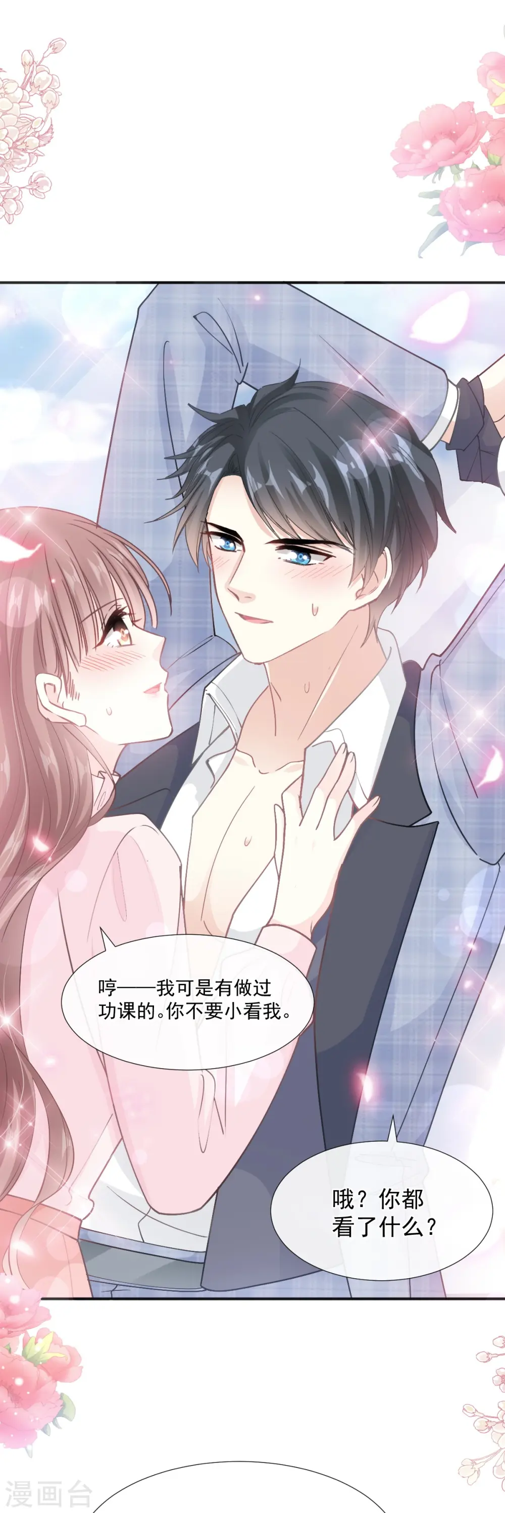 第208话 反客为主 第4页